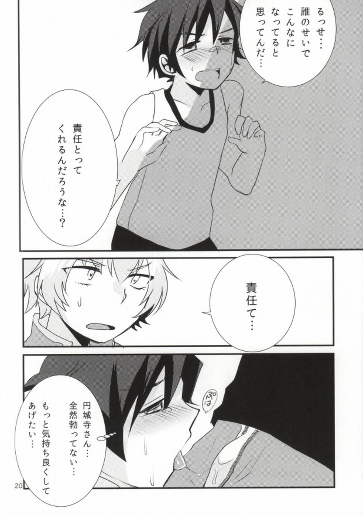 LOVELOVEPOTION【アイドルマスターSideM/道流×漣】 page 17