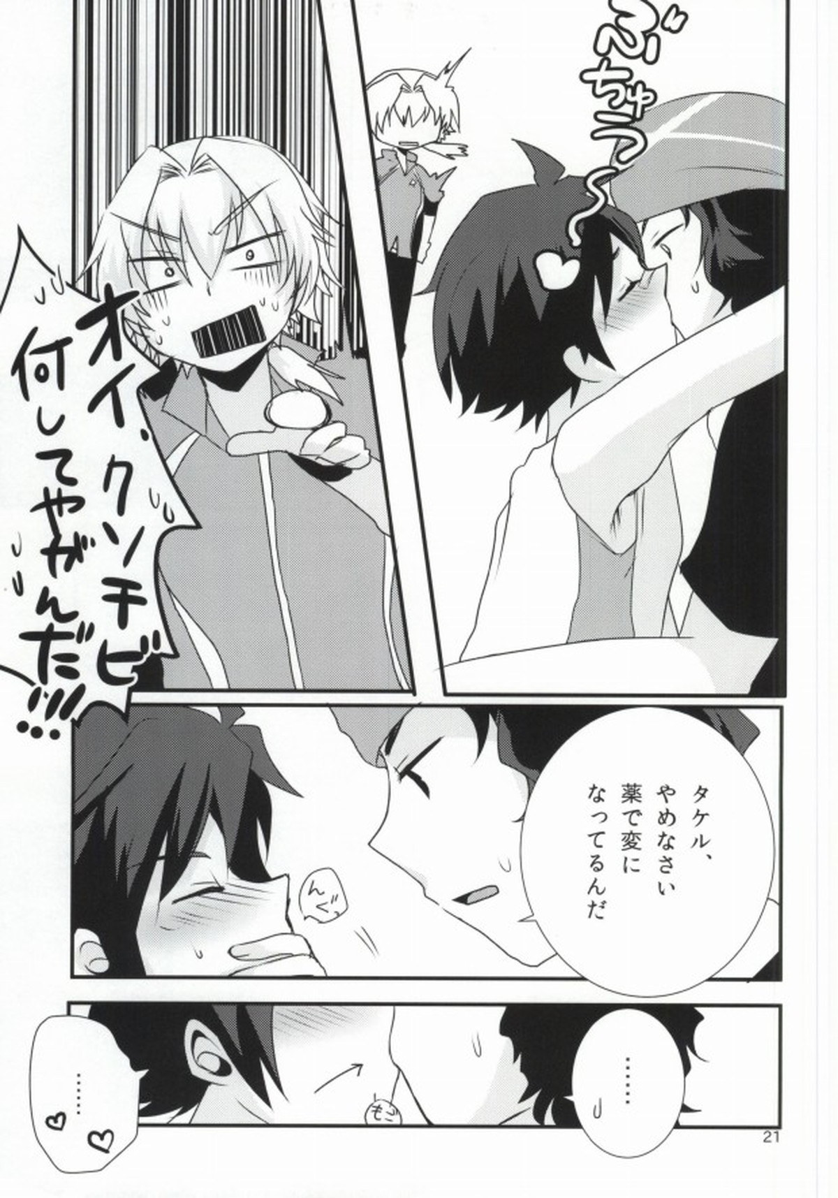 LOVELOVEPOTION【アイドルマスターSideM/道流×漣】 page 18