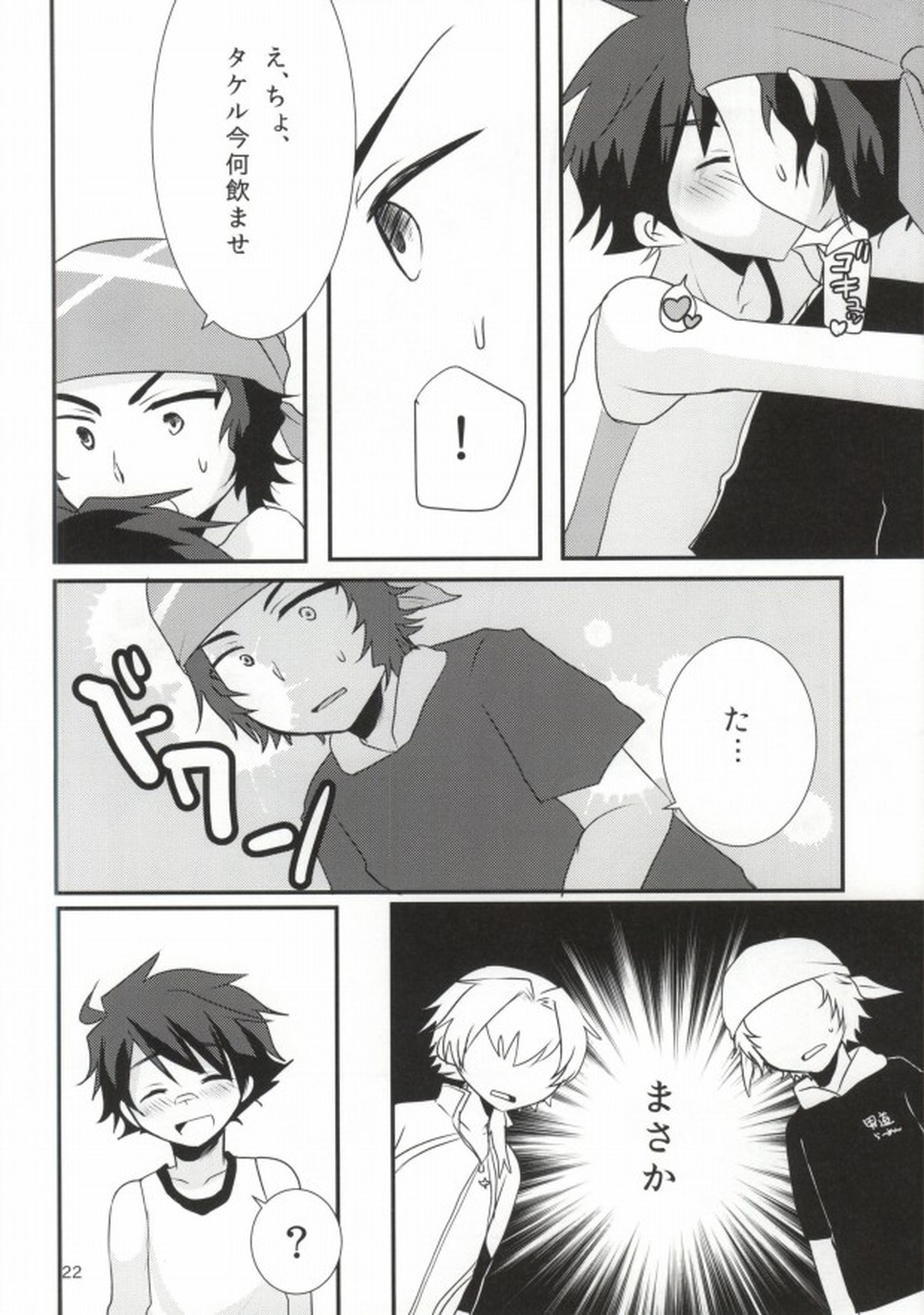 LOVELOVEPOTION【アイドルマスターSideM/道流×漣】 page 19