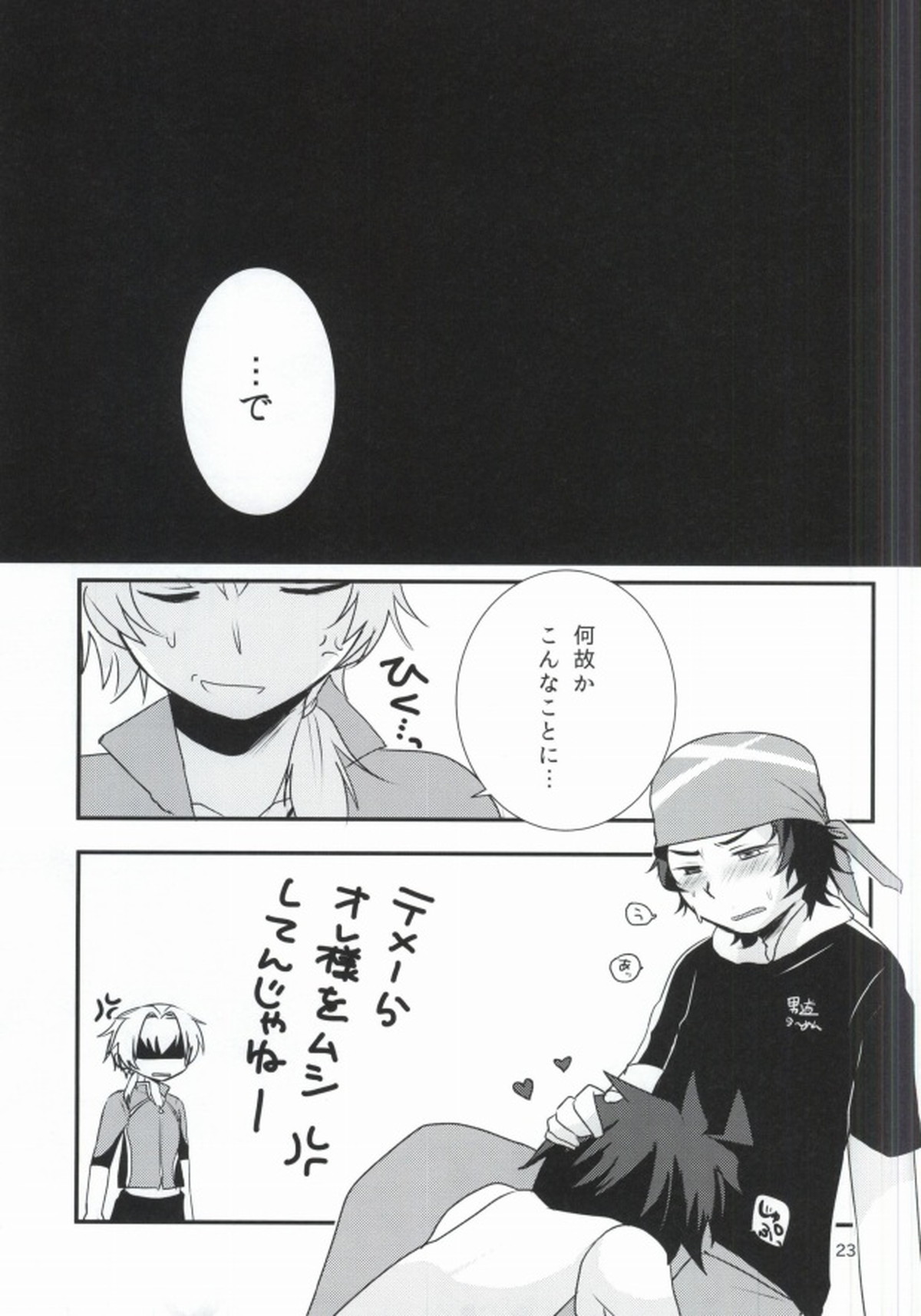 LOVELOVEPOTION【アイドルマスターSideM/道流×漣】 page 20