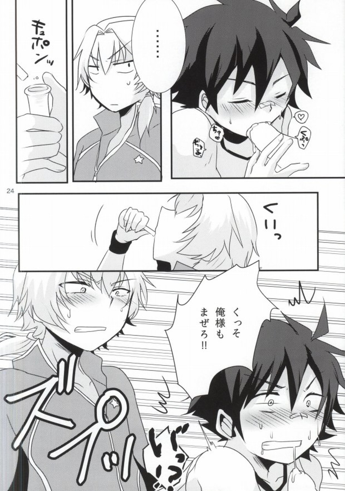 LOVELOVEPOTION【アイドルマスターSideM/道流×漣】 page 21