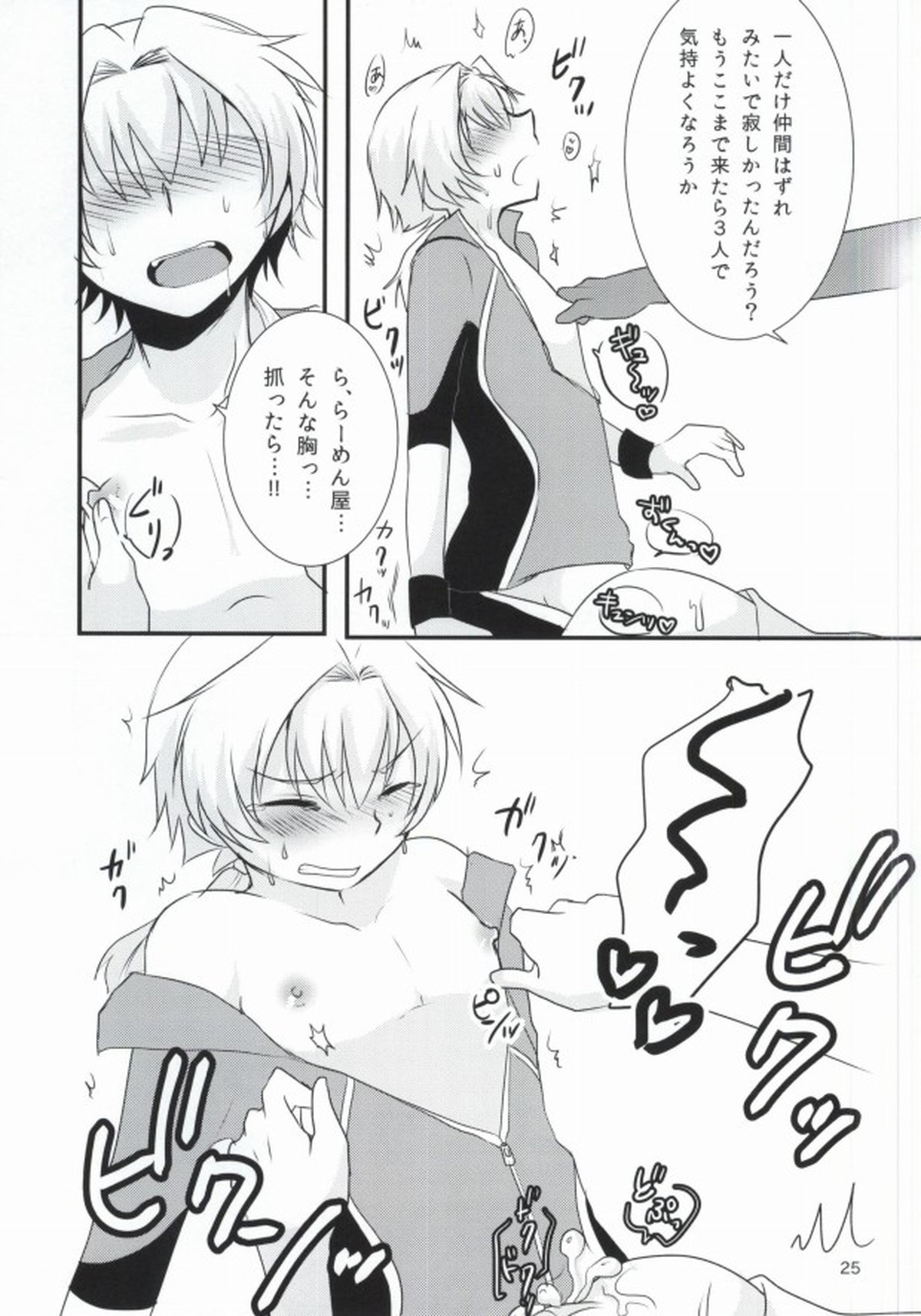 LOVELOVEPOTION【アイドルマスターSideM/道流×漣】 page 22
