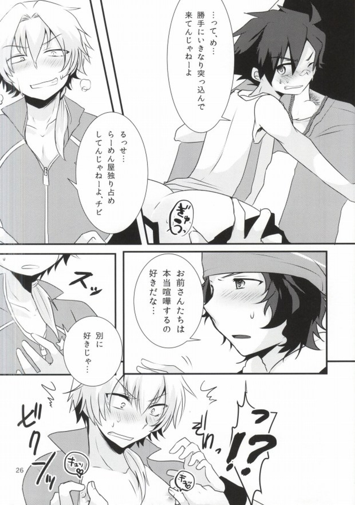 LOVELOVEPOTION【アイドルマスターSideM/道流×漣】 page 23