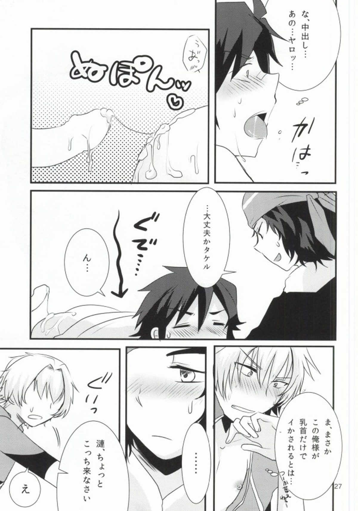 LOVELOVEPOTION【アイドルマスターSideM/道流×漣】 page 24