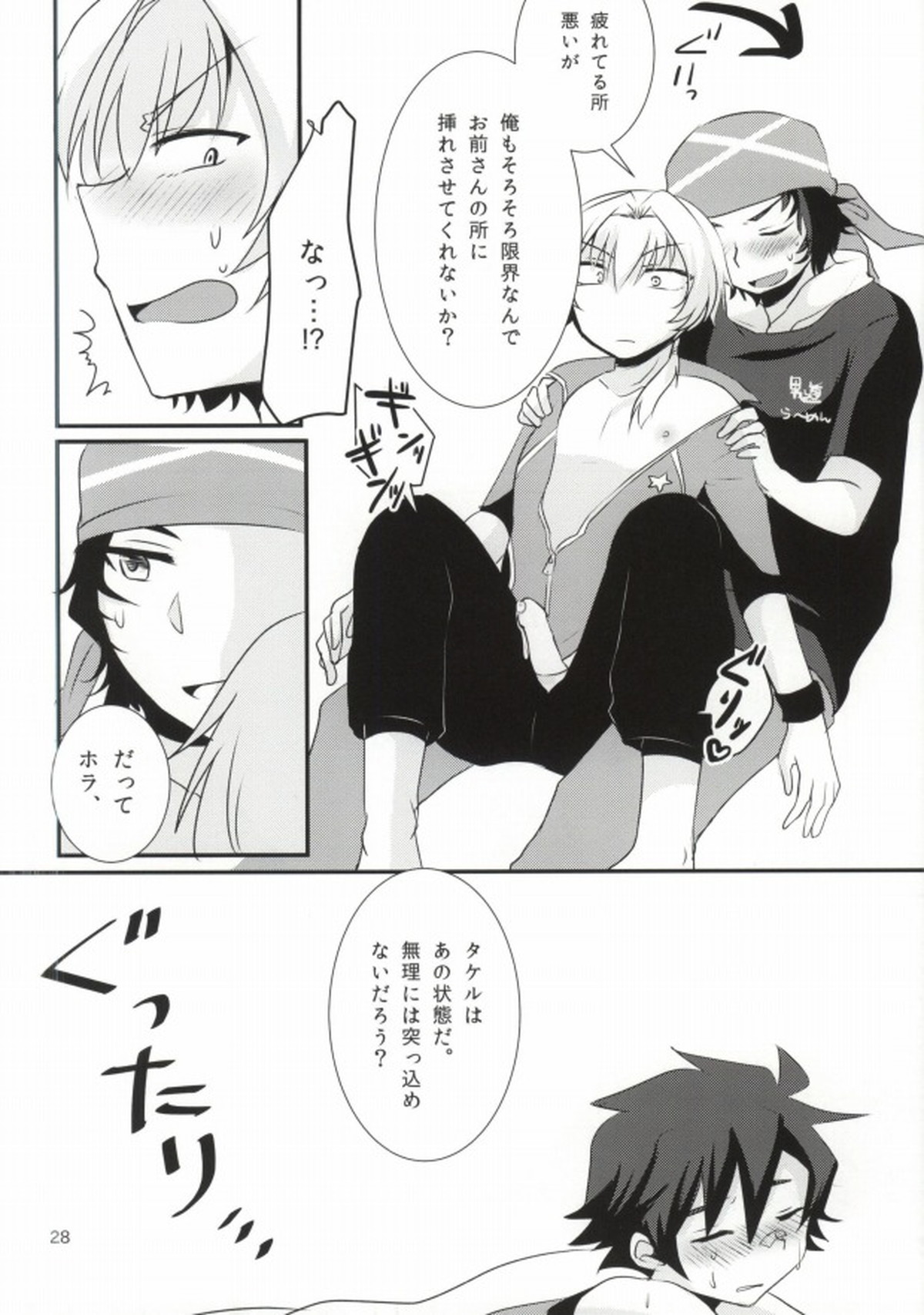 LOVELOVEPOTION【アイドルマスターSideM/道流×漣】 page 25