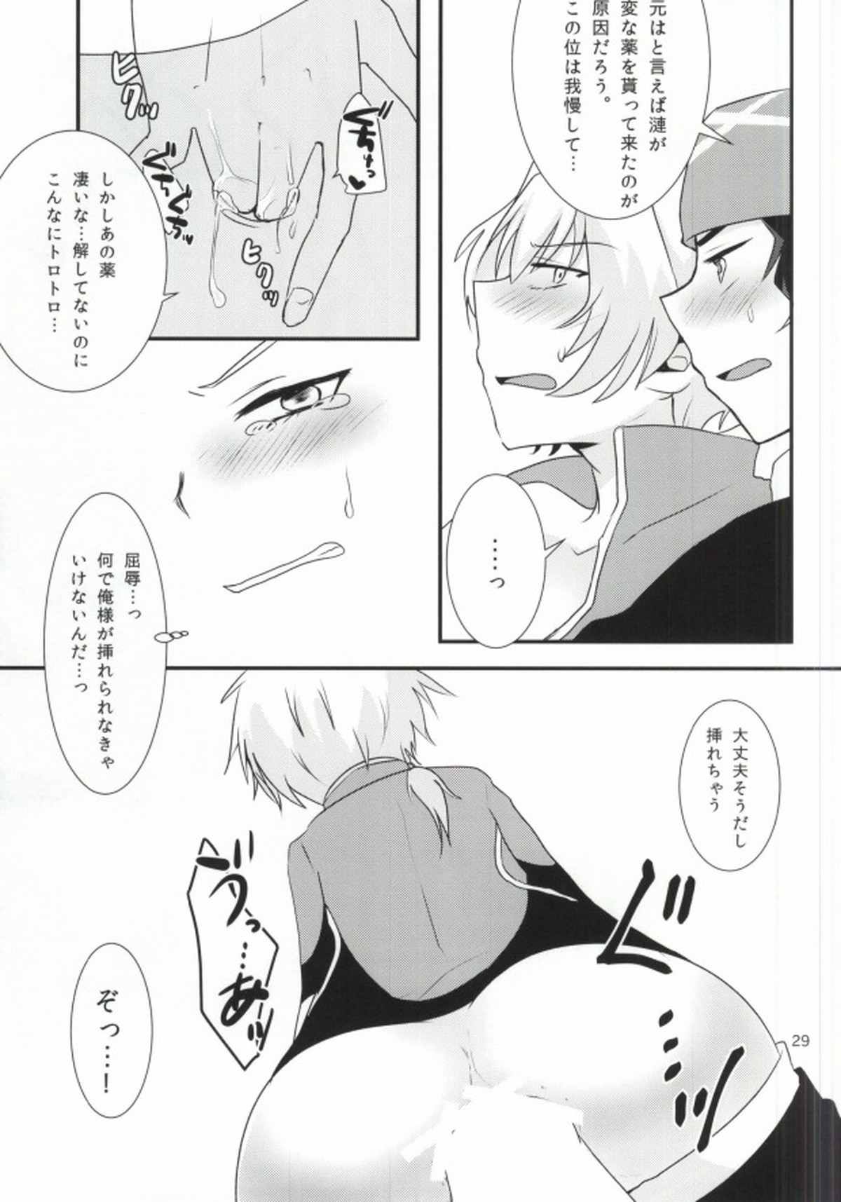 LOVELOVEPOTION【アイドルマスターSideM/道流×漣】 page 26