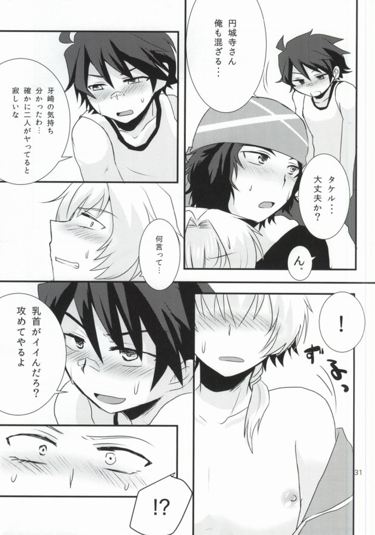 LOVELOVEPOTION【アイドルマスターSideM/道流×漣】 page 28