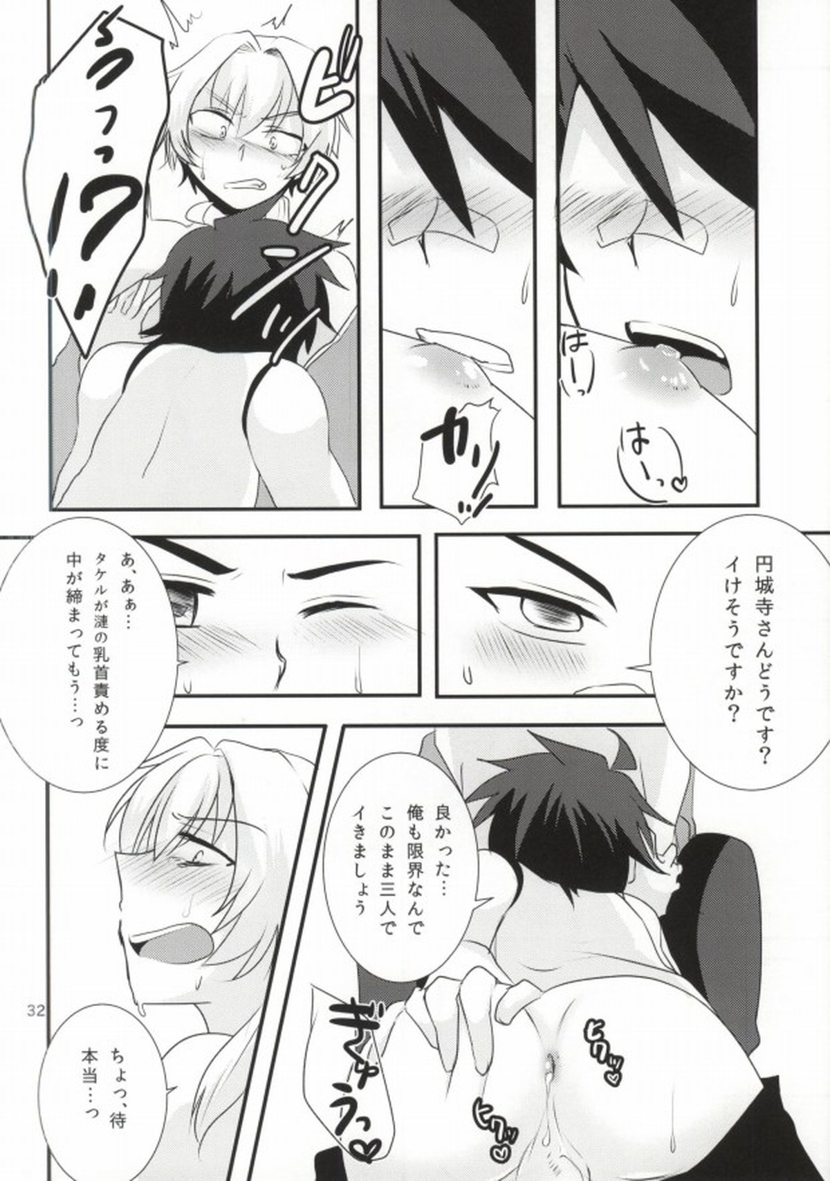 LOVELOVEPOTION【アイドルマスターSideM/道流×漣】 page 29