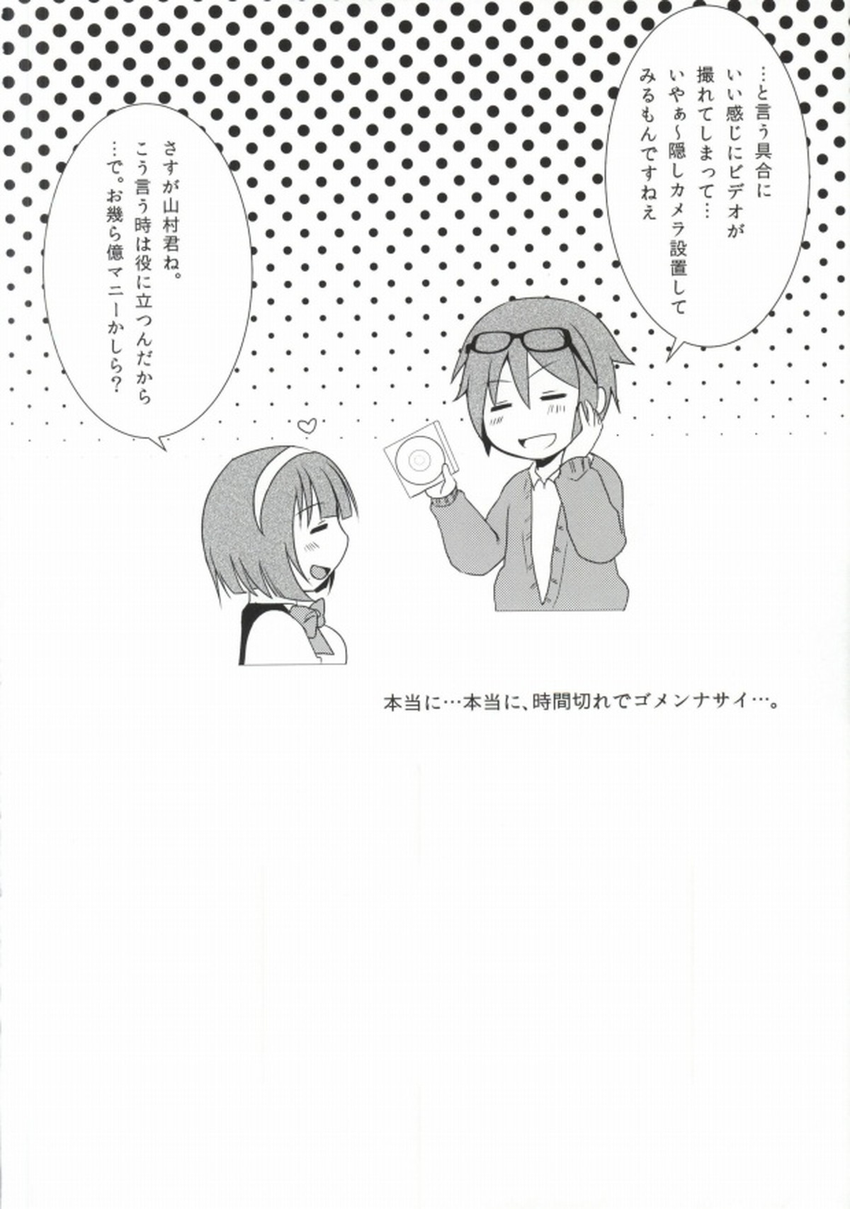 LOVELOVEPOTION【アイドルマスターSideM/道流×漣】 page 31