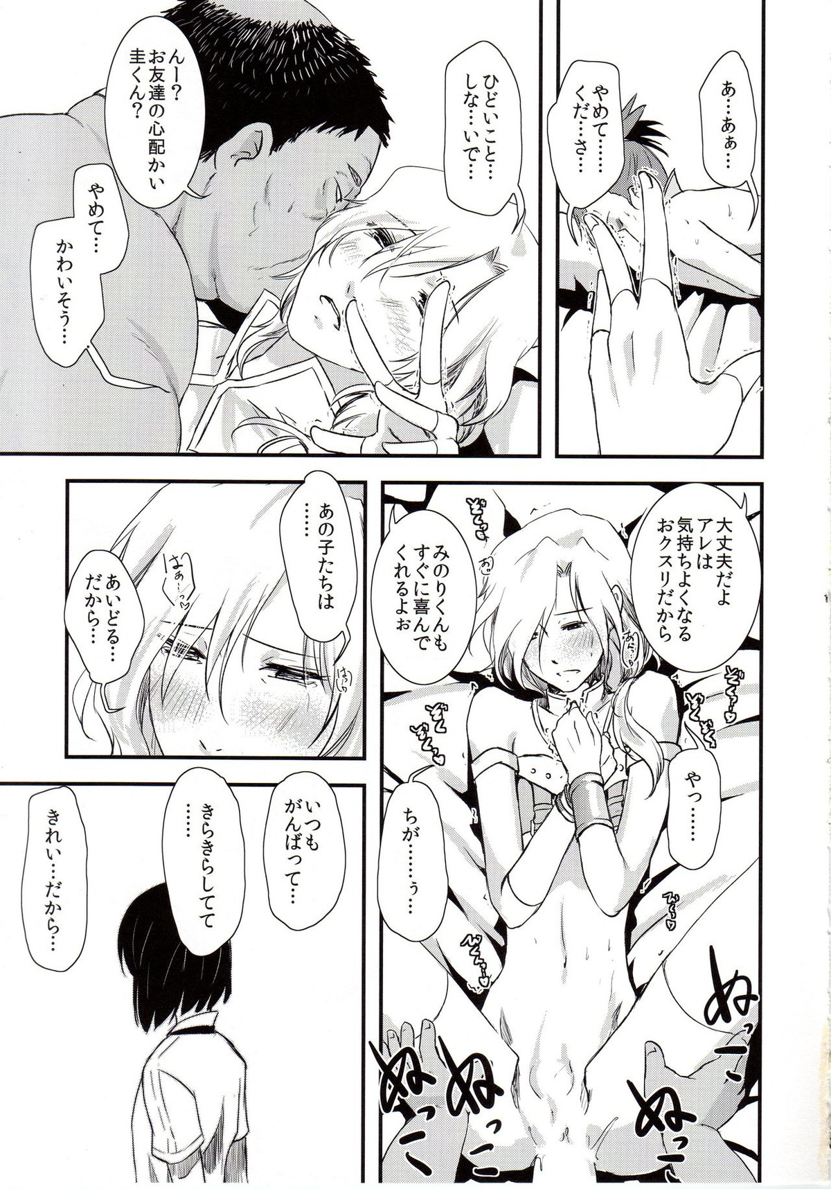 都築＆みのりのドキ☆ドキ初めての枕営業キメセク編【アイドルマスターSideM】 page 18
