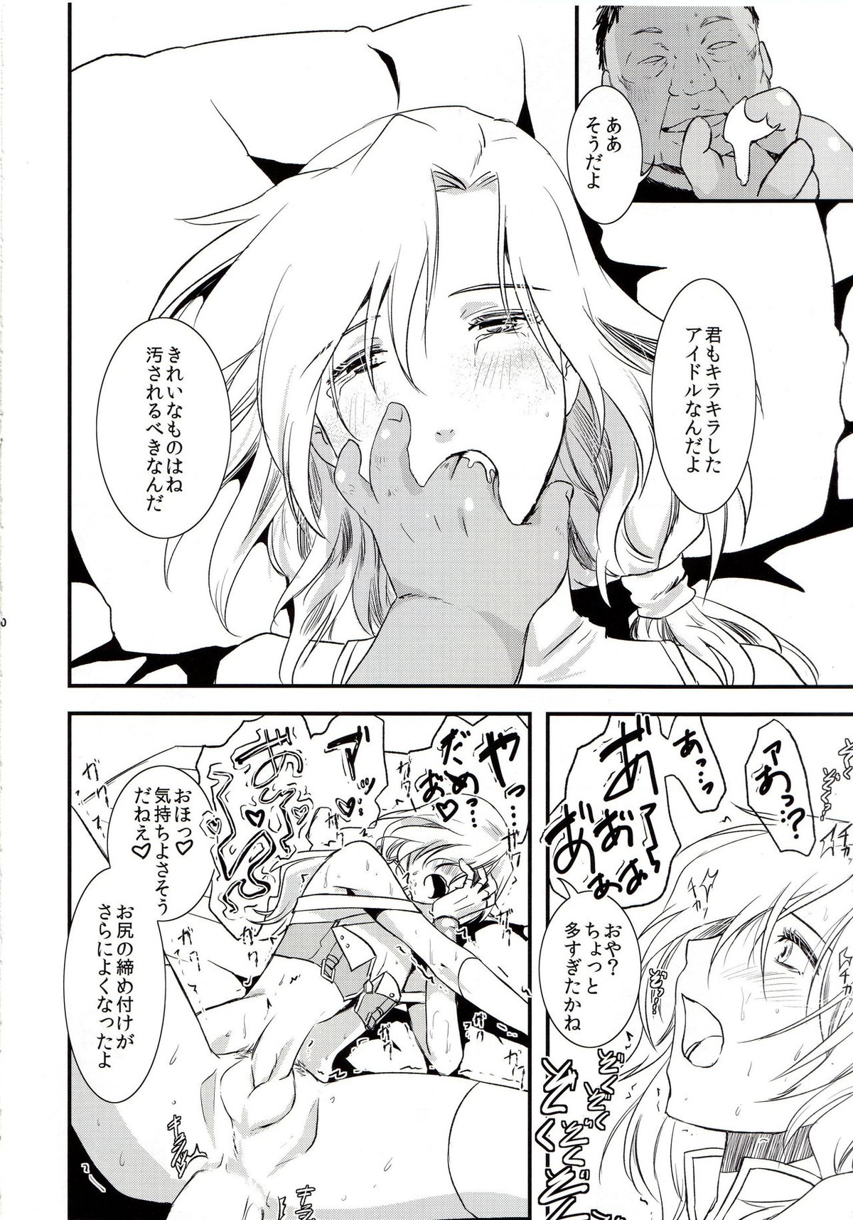 都築＆みのりのドキ☆ドキ初めての枕営業キメセク編【アイドルマスターSideM】 page 19