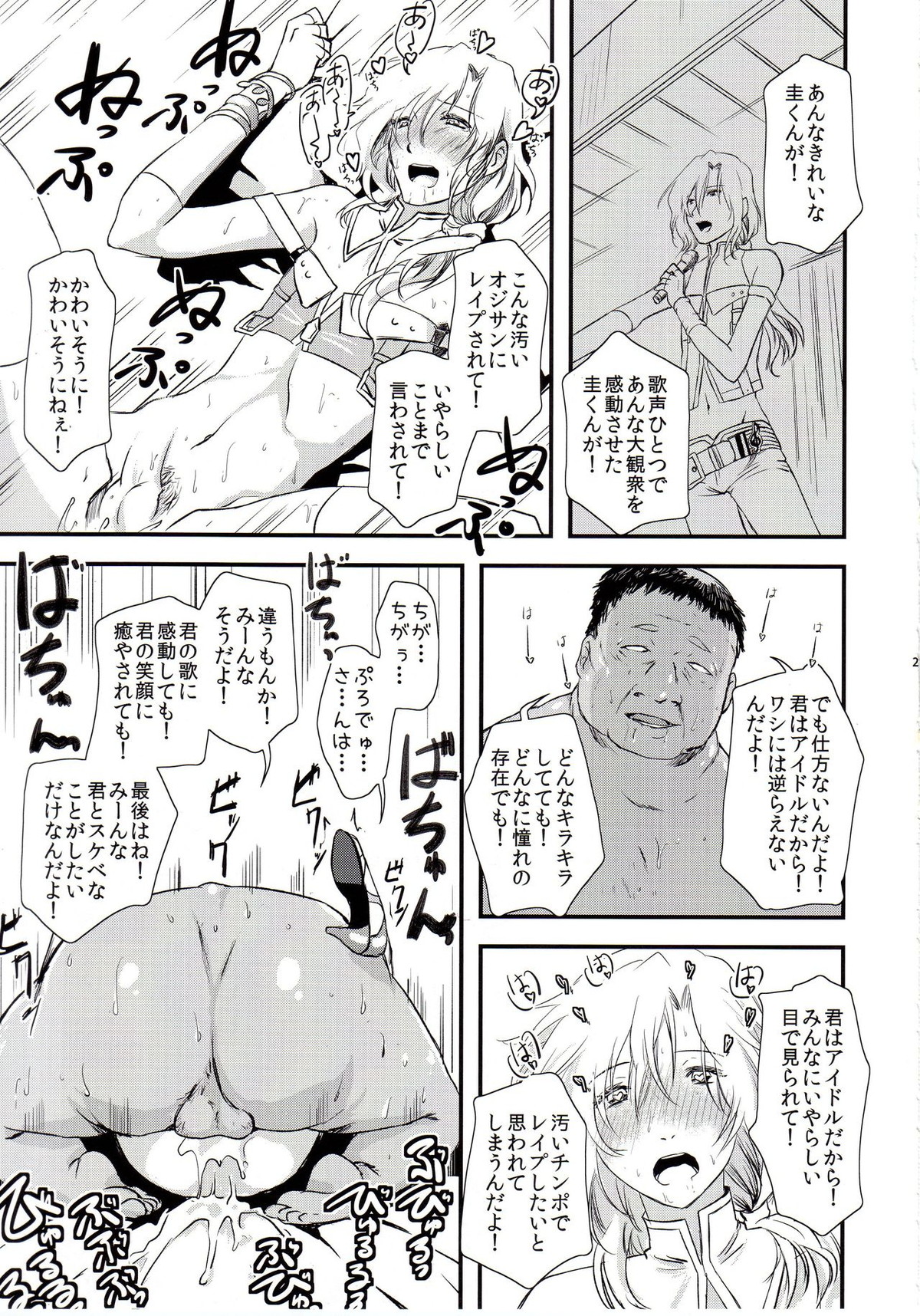 都築＆みのりのドキ☆ドキ初めての枕営業キメセク編【アイドルマスターSideM】 page 24