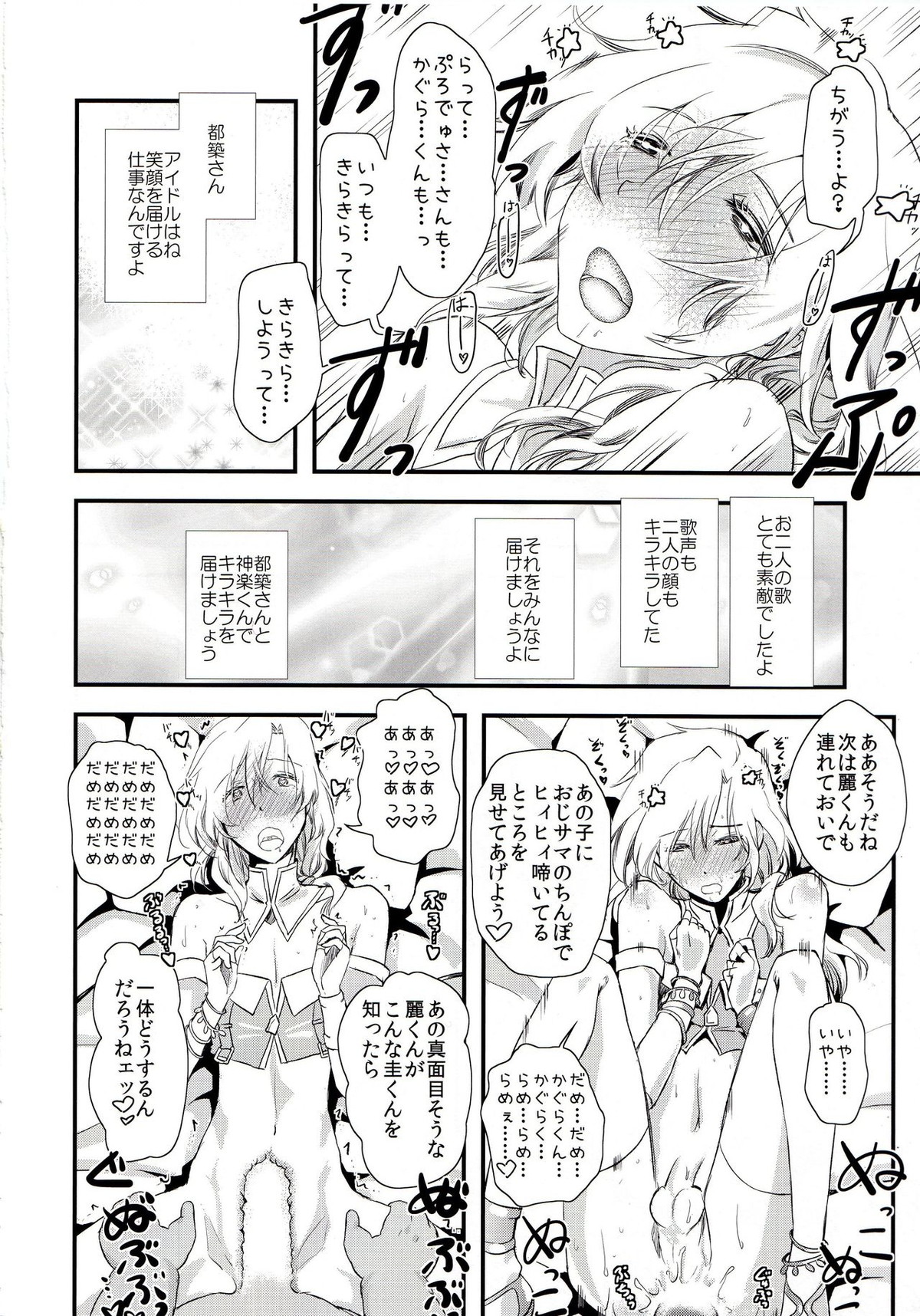 都築＆みのりのドキ☆ドキ初めての枕営業キメセク編【アイドルマスターSideM】 page 25
