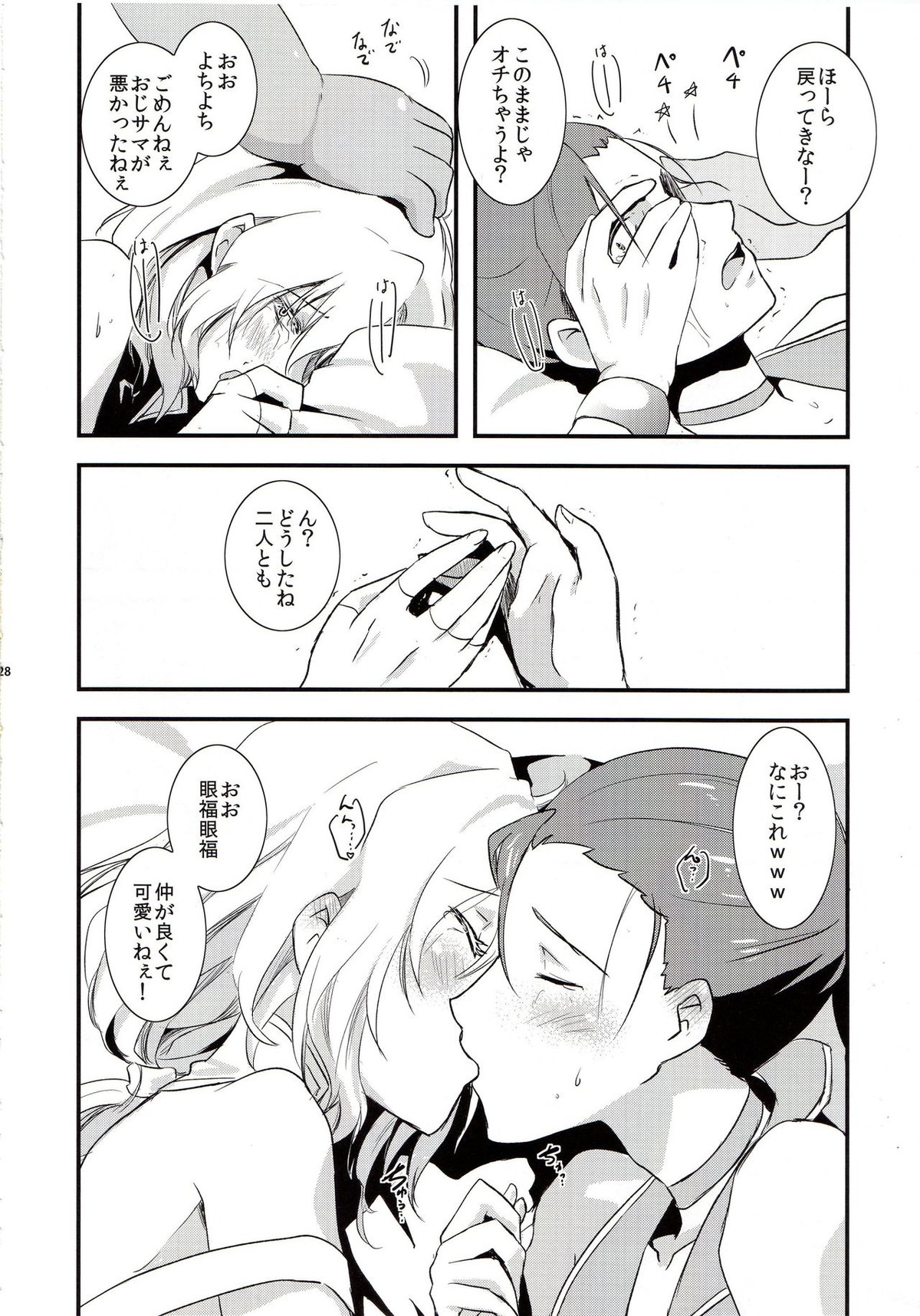 都築＆みのりのドキ☆ドキ初めての枕営業キメセク編【アイドルマスターSideM】 page 27