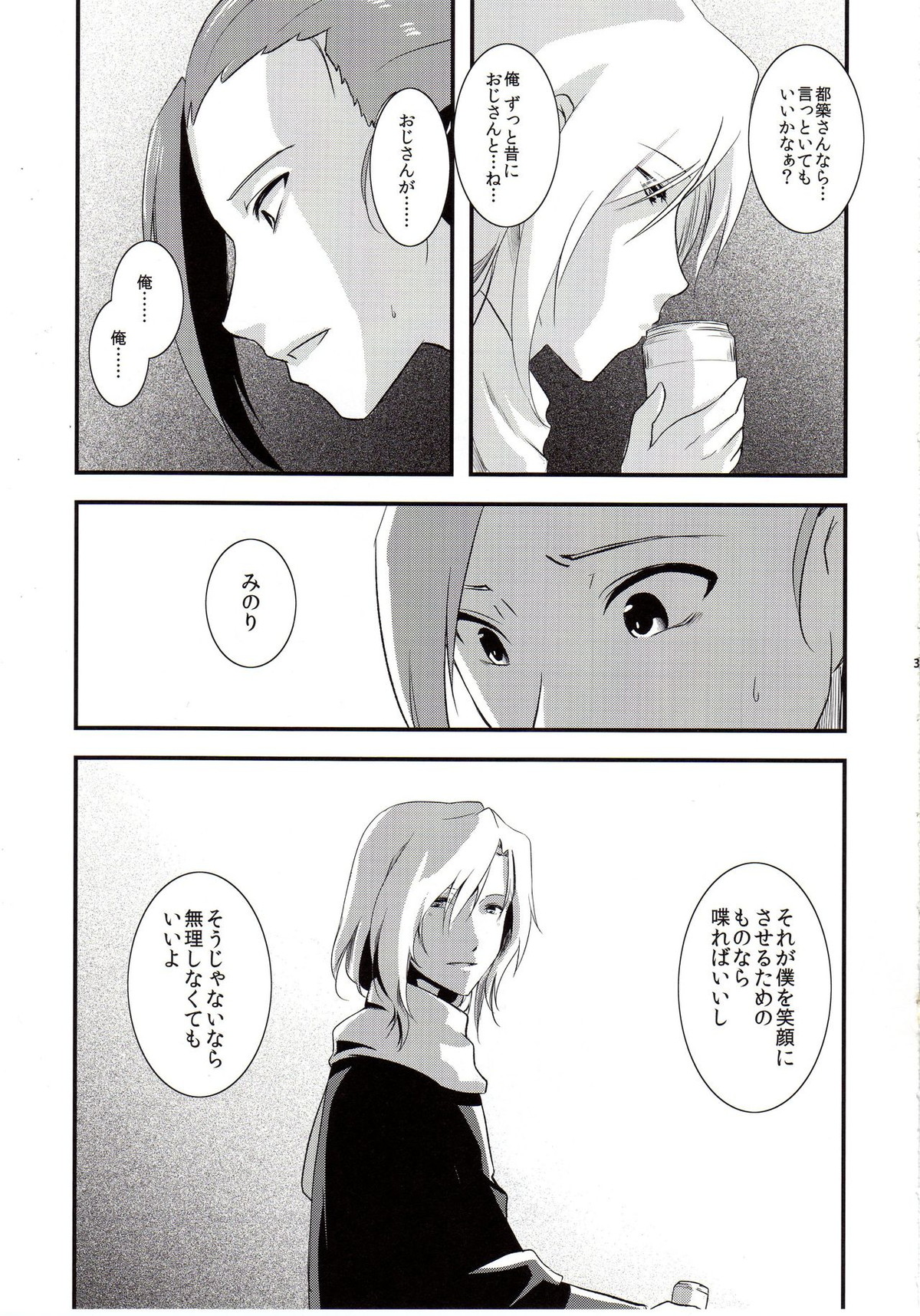 都築＆みのりのドキ☆ドキ初めての枕営業キメセク編【アイドルマスターSideM】 page 34