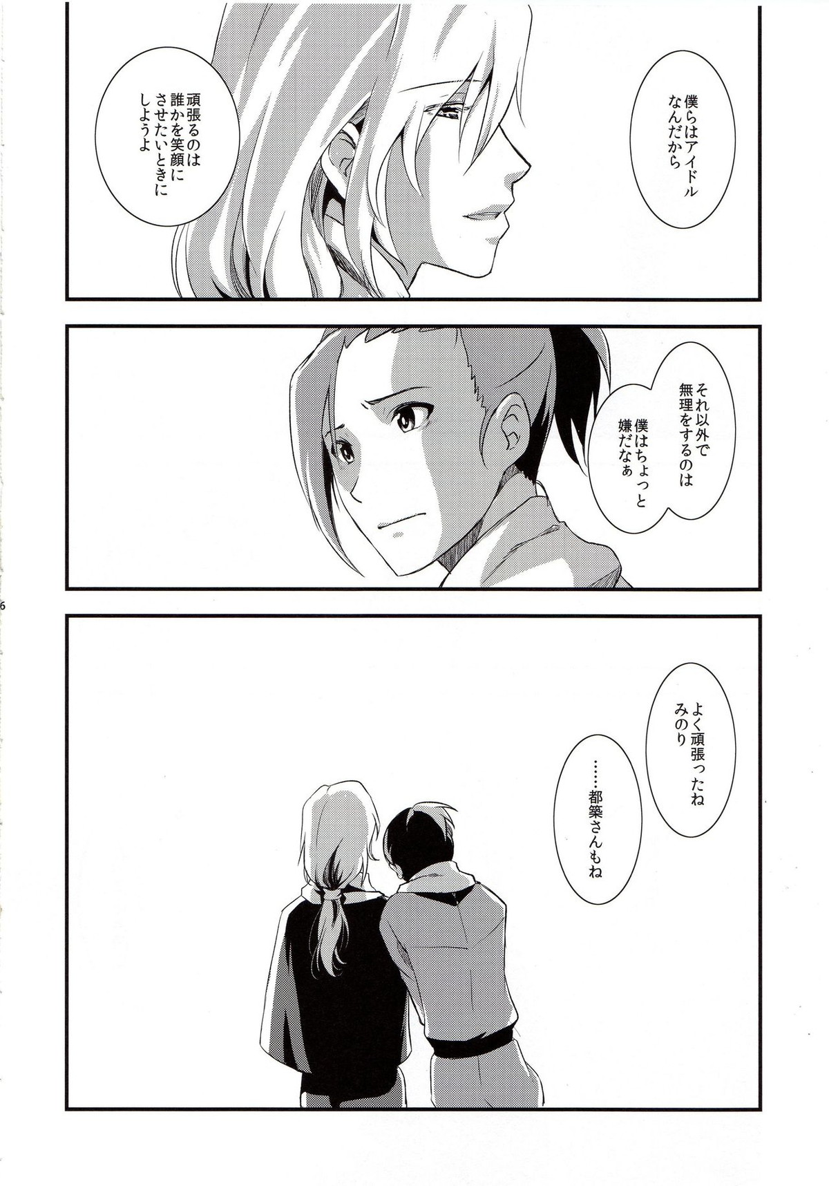 都築＆みのりのドキ☆ドキ初めての枕営業キメセク編【アイドルマスターSideM】 page 35