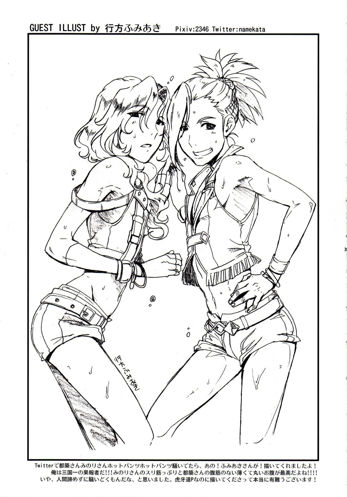 都築＆みのりのドキ☆ドキ初めての枕営業キメセク編【アイドルマスターSideM】 page 36
