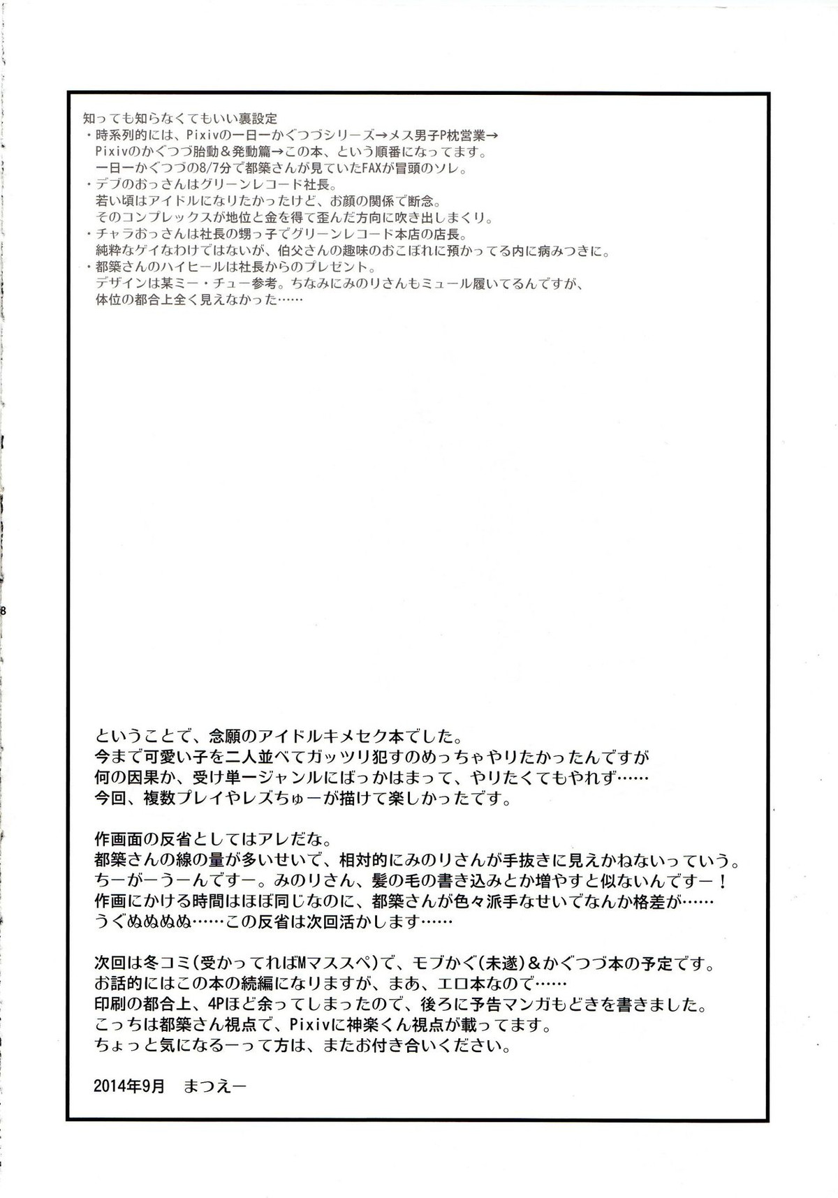 都築＆みのりのドキ☆ドキ初めての枕営業キメセク編【アイドルマスターSideM】 page 37