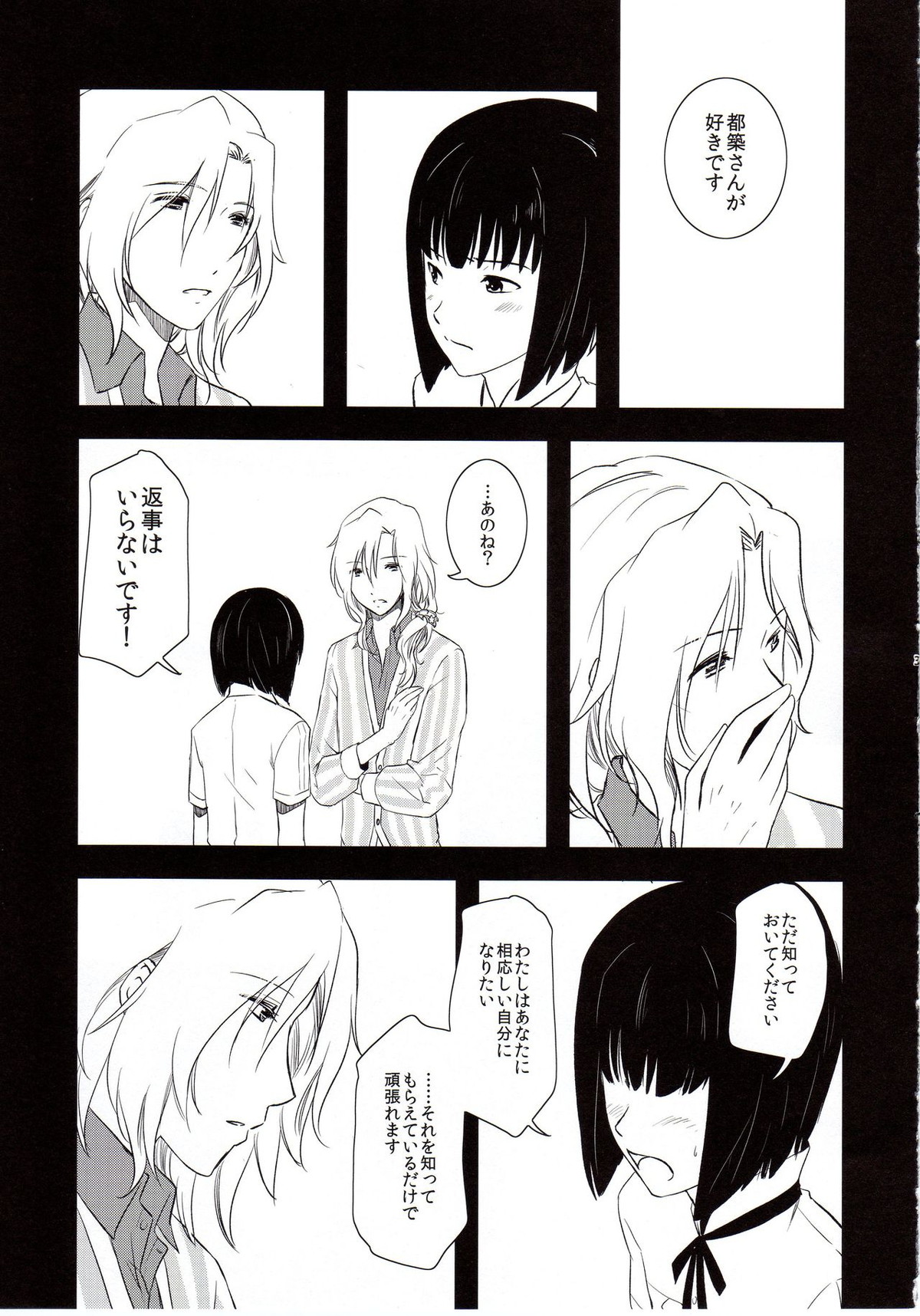 都築＆みのりのドキ☆ドキ初めての枕営業キメセク編【アイドルマスターSideM】 page 38