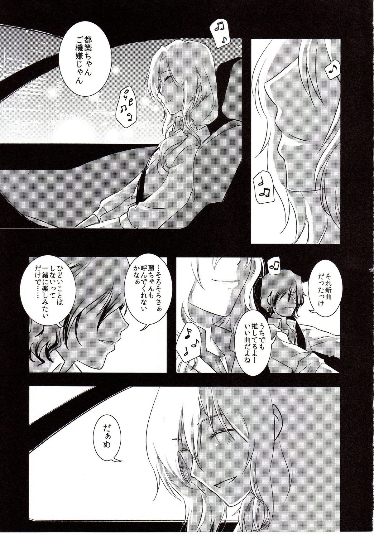 都築＆みのりのドキ☆ドキ初めての枕営業キメセク編【アイドルマスターSideM】 page 40