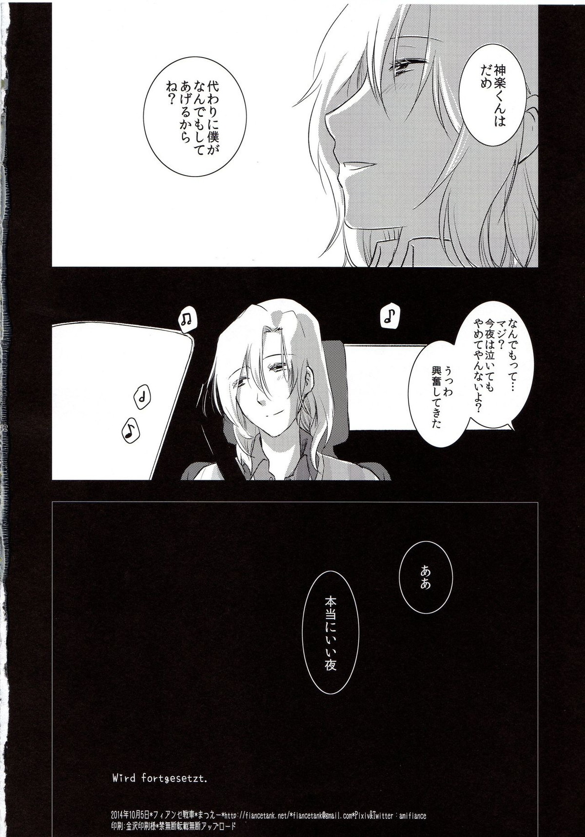 都築＆みのりのドキ☆ドキ初めての枕営業キメセク編【アイドルマスターSideM】 page 41