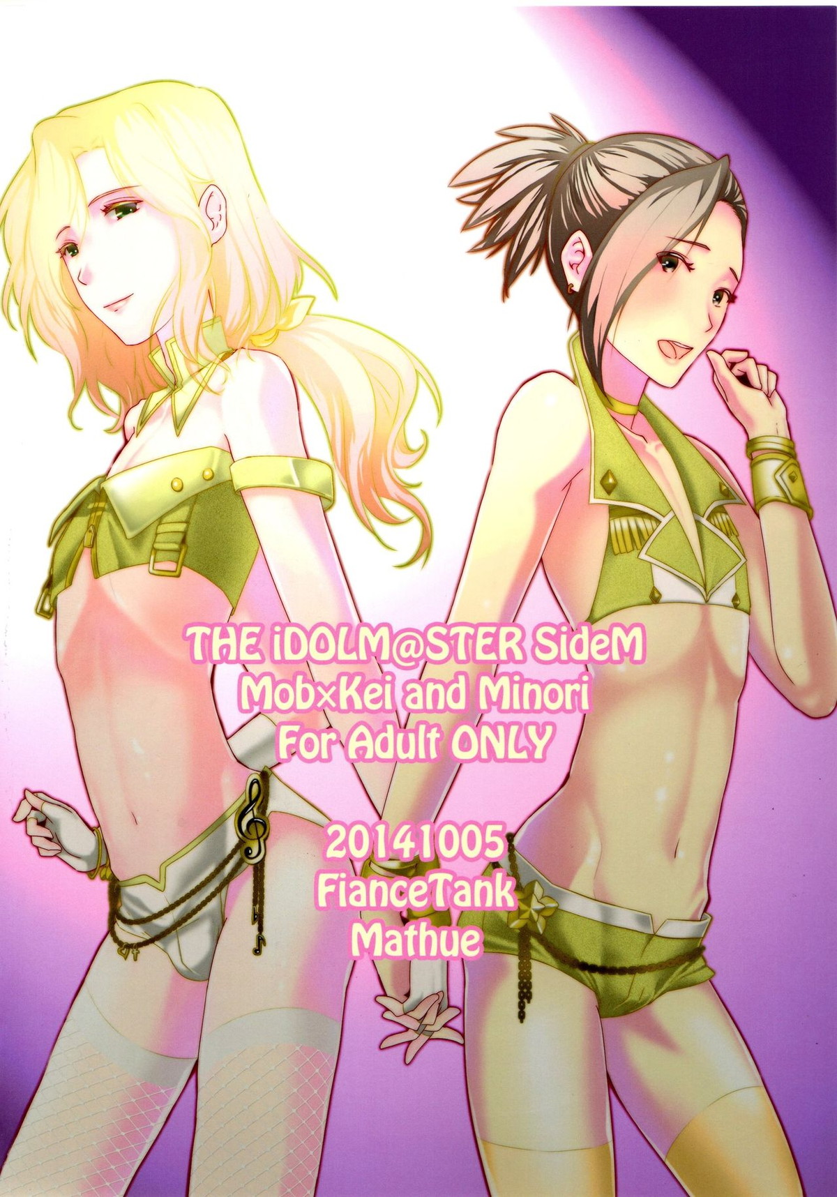都築＆みのりのドキ☆ドキ初めての枕営業キメセク編【アイドルマスターSideM】 page 42
