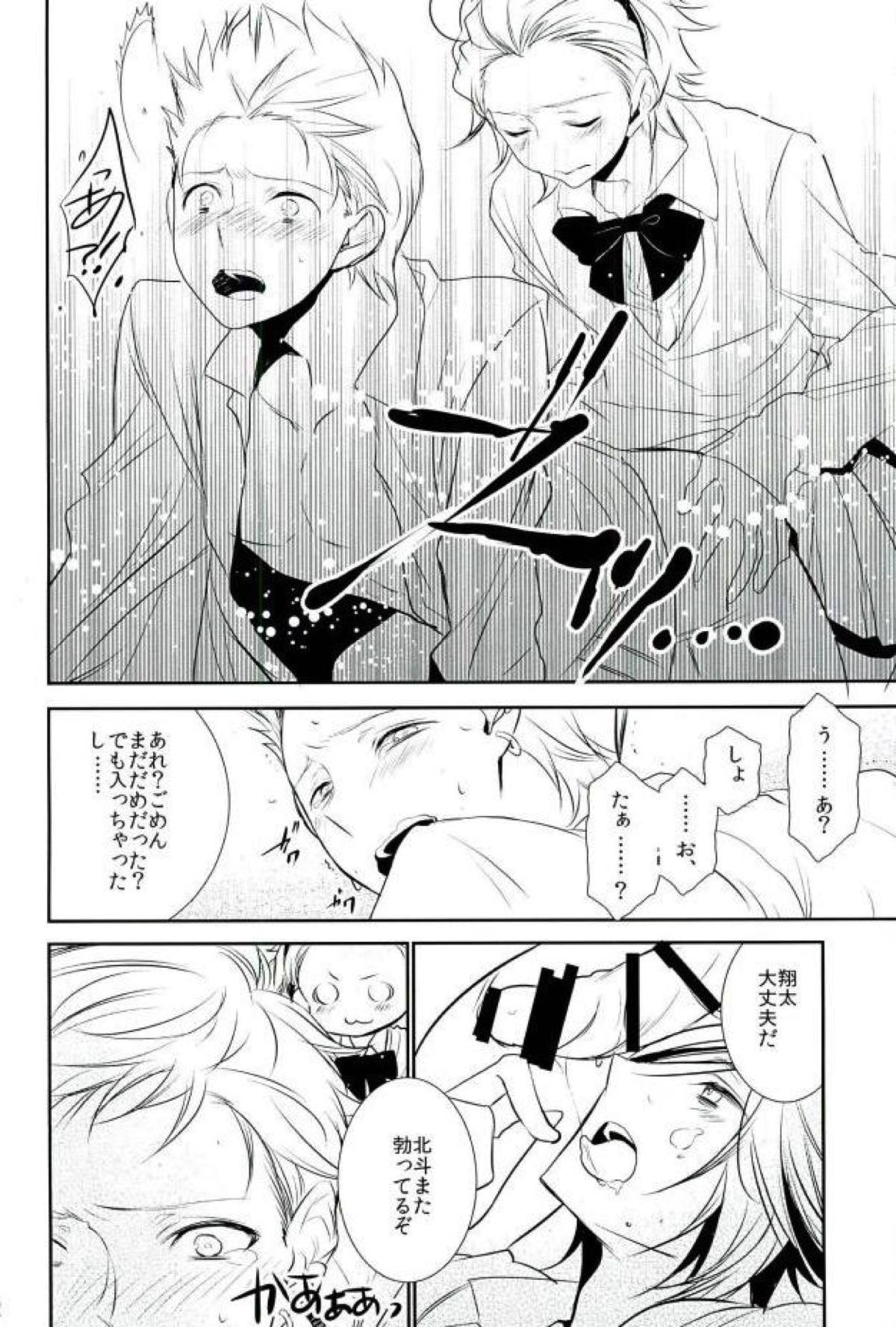 BLUE FILM【アイドルマスターSideM/翔北】 page 11