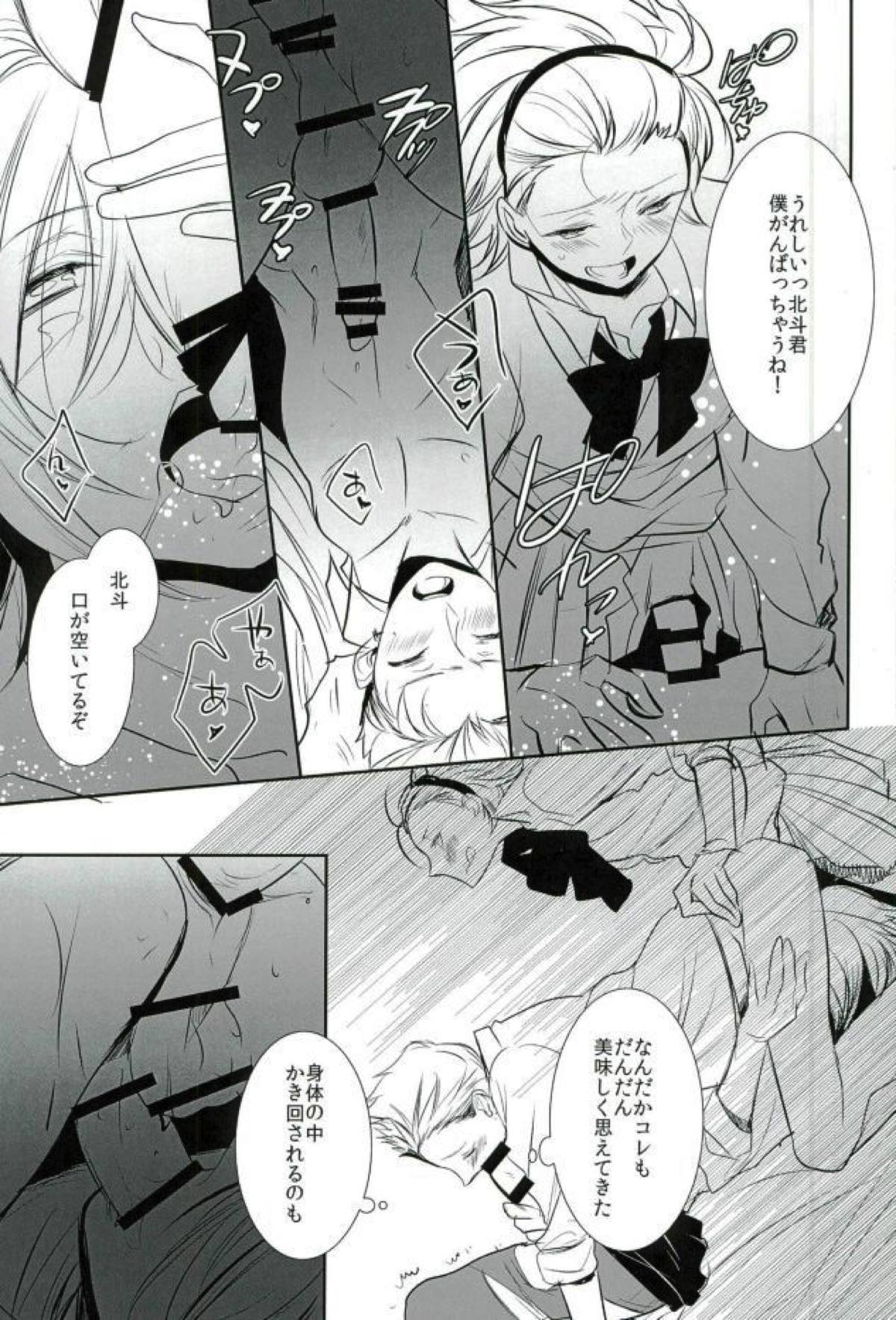 BLUE FILM【アイドルマスターSideM/翔北】 page 12