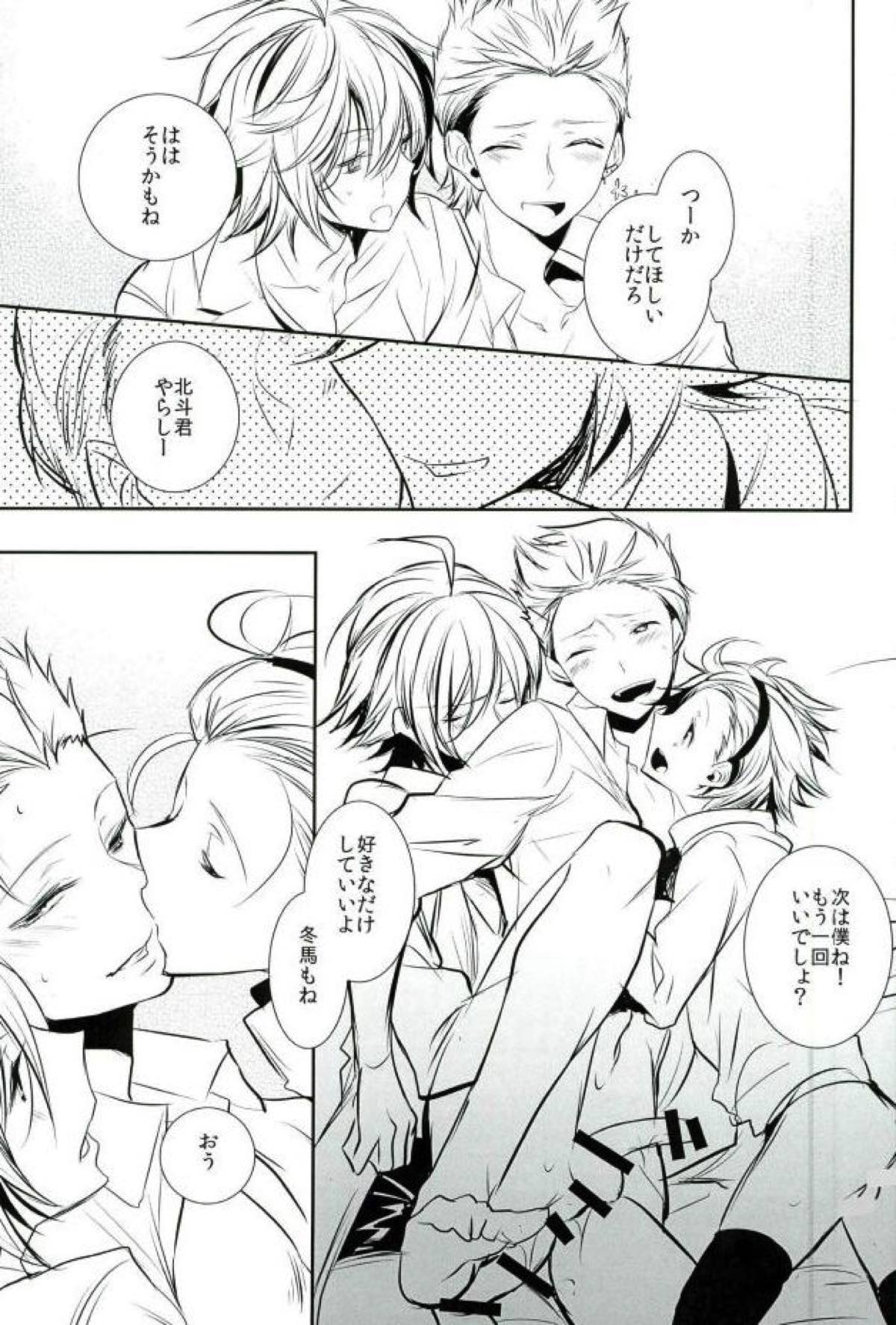 BLUE FILM【アイドルマスターSideM/翔北】 page 14