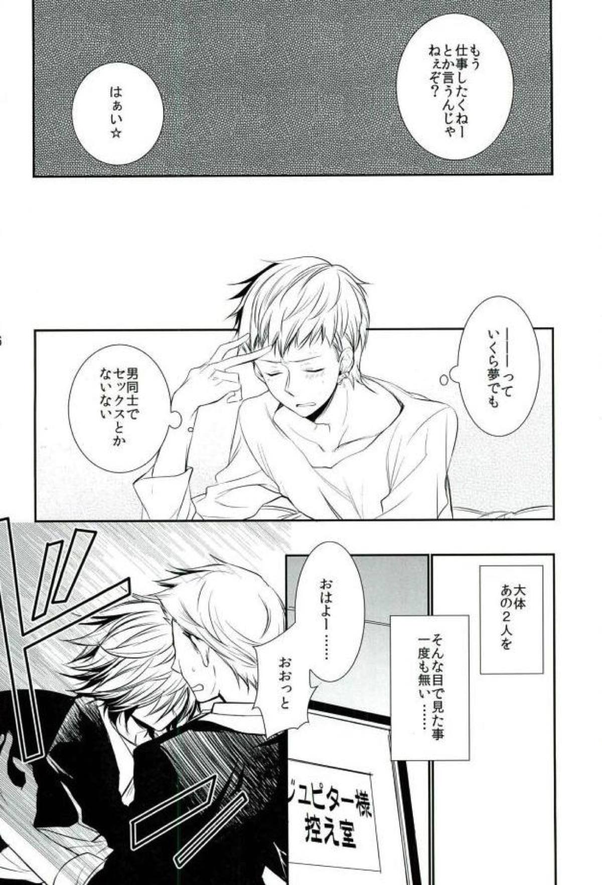 BLUE FILM【アイドルマスターSideM/翔北】 page 15