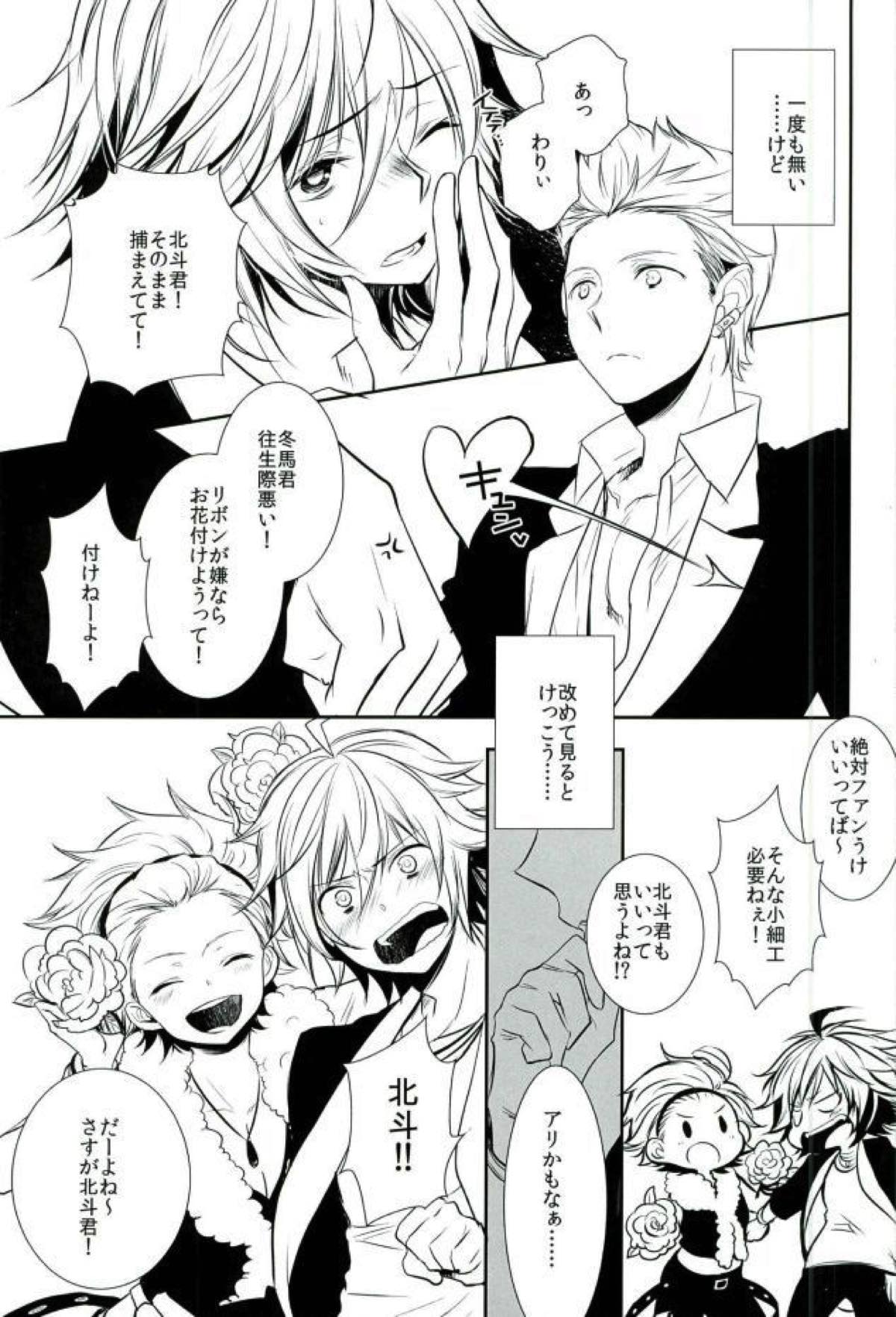BLUE FILM【アイドルマスターSideM/翔北】 page 16