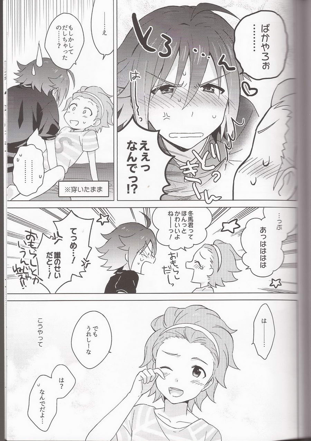 あのこのアホ毛は×××!【アイドルマスターSideM/翔冬】 page 17