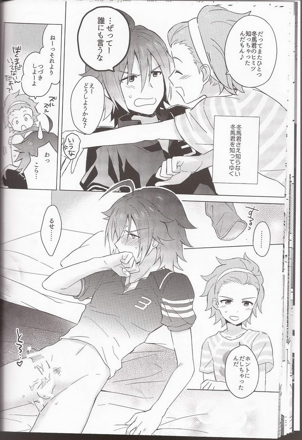 あのこのアホ毛は×××!【アイドルマスターSideM/翔冬】 page 18