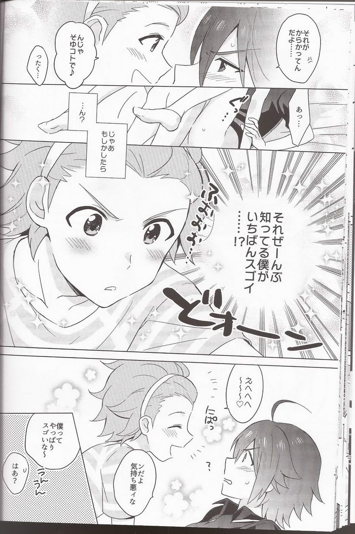 あのこのアホ毛は×××!【アイドルマスターSideM/翔冬】 page 20