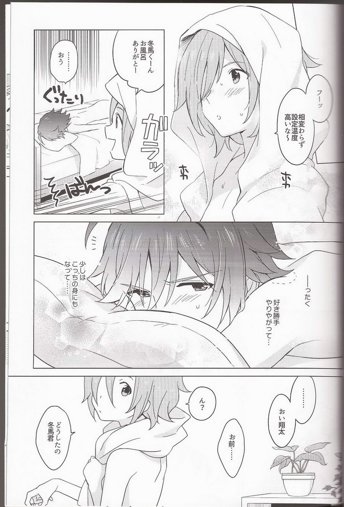 あのこのアホ毛は×××!【アイドルマスターSideM/翔冬】 page 21