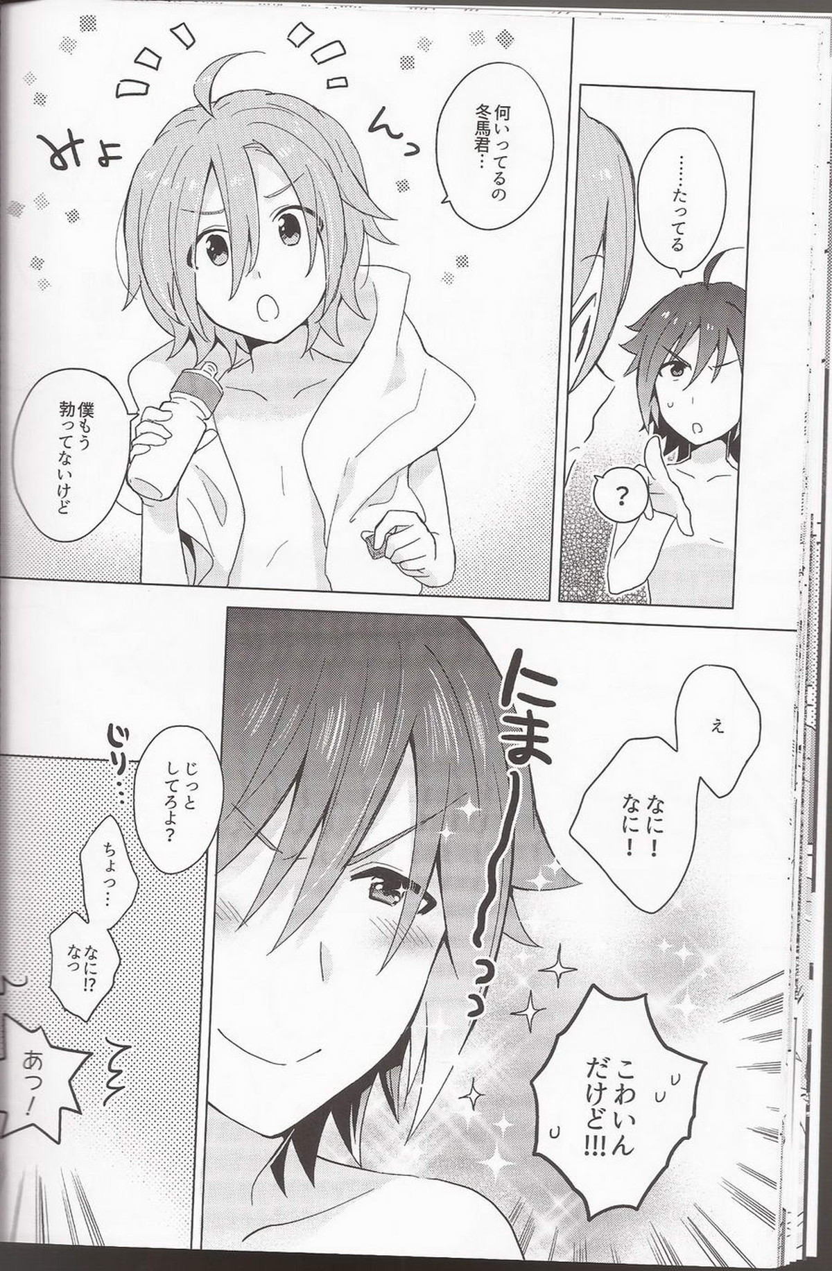 あのこのアホ毛は×××!【アイドルマスターSideM/翔冬】 page 22