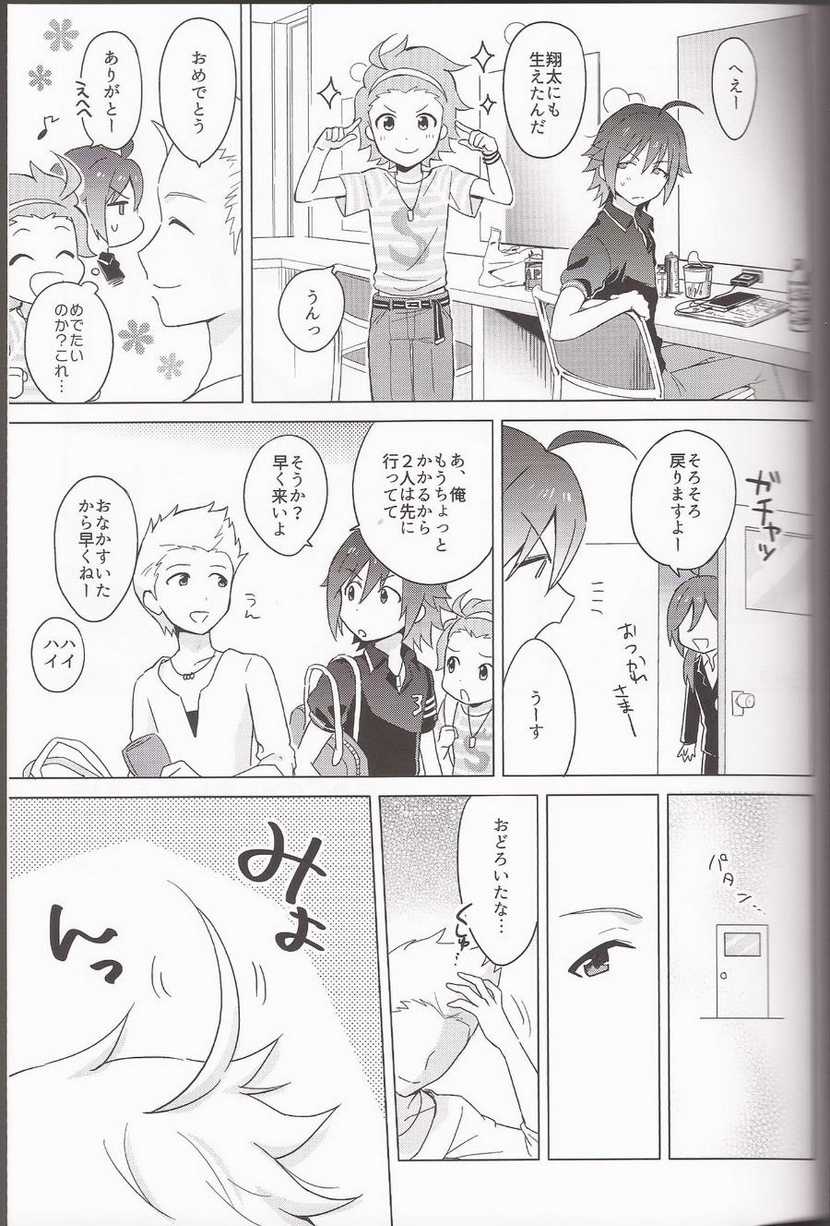 あのこのアホ毛は×××!【アイドルマスターSideM/翔冬】 page 23