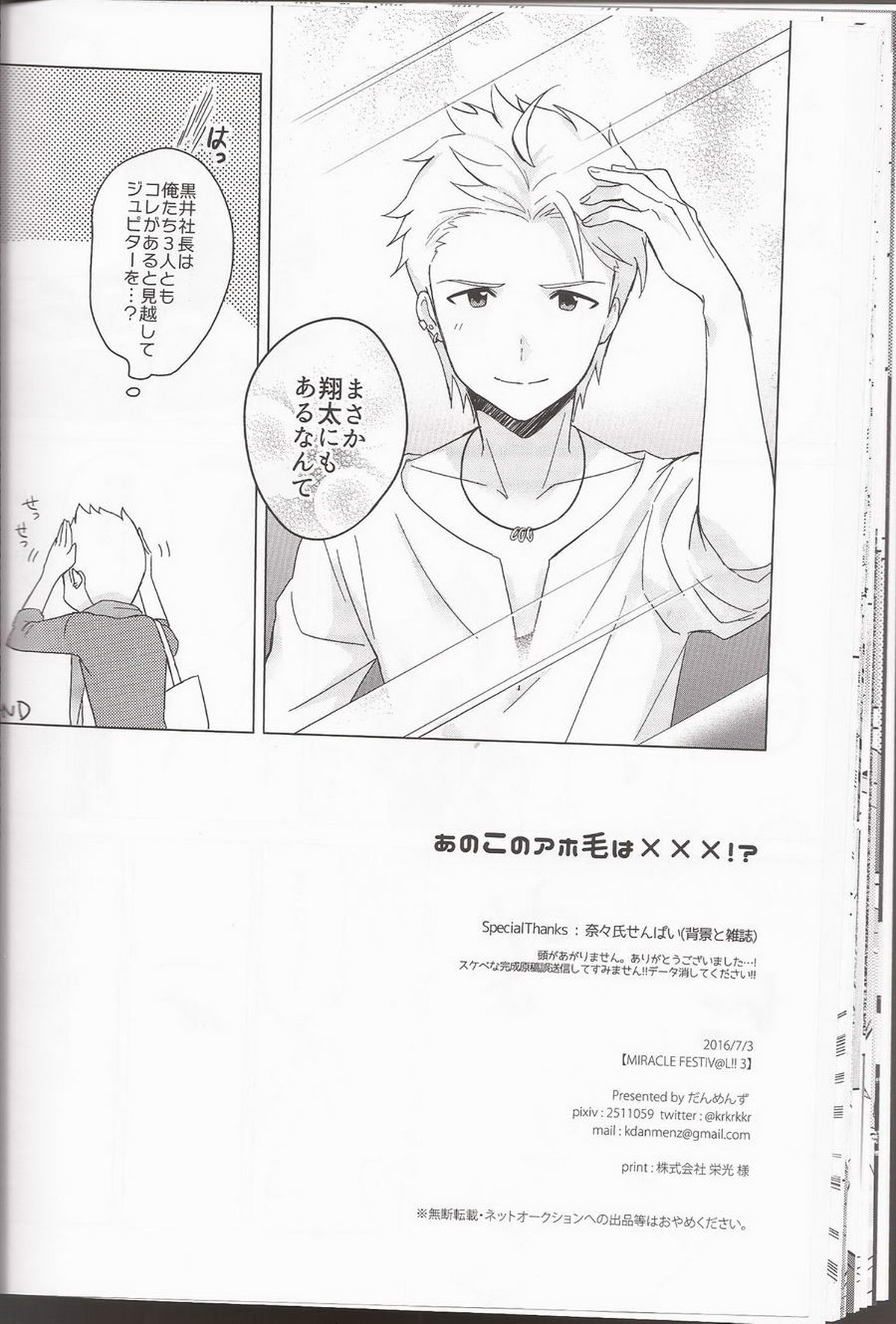 あのこのアホ毛は×××!【アイドルマスターSideM/翔冬】 page 24