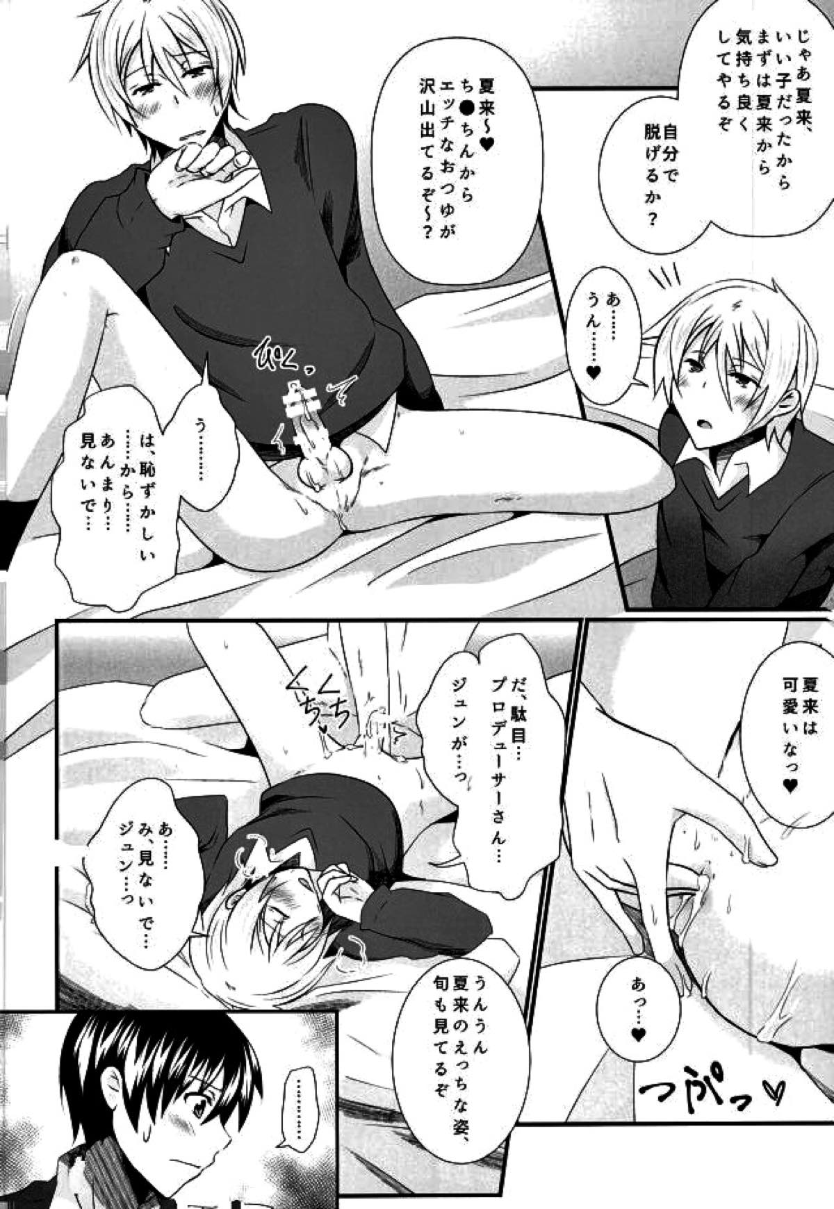 Pと夏来と旬のラブラブ3P生活【アイドルマスターSideM/モブP×夏来】 page 11
