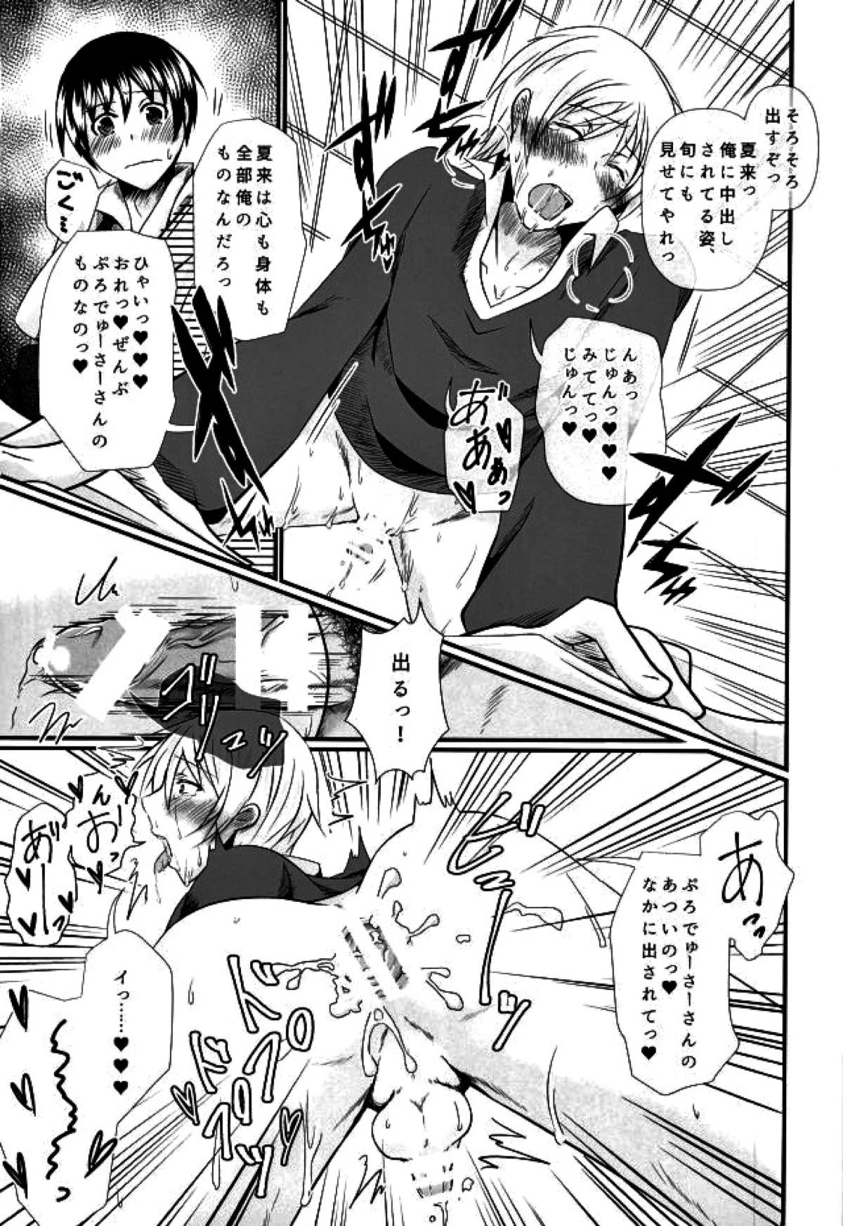 Pと夏来と旬のラブラブ3P生活【アイドルマスターSideM/モブP×夏来】 page 14