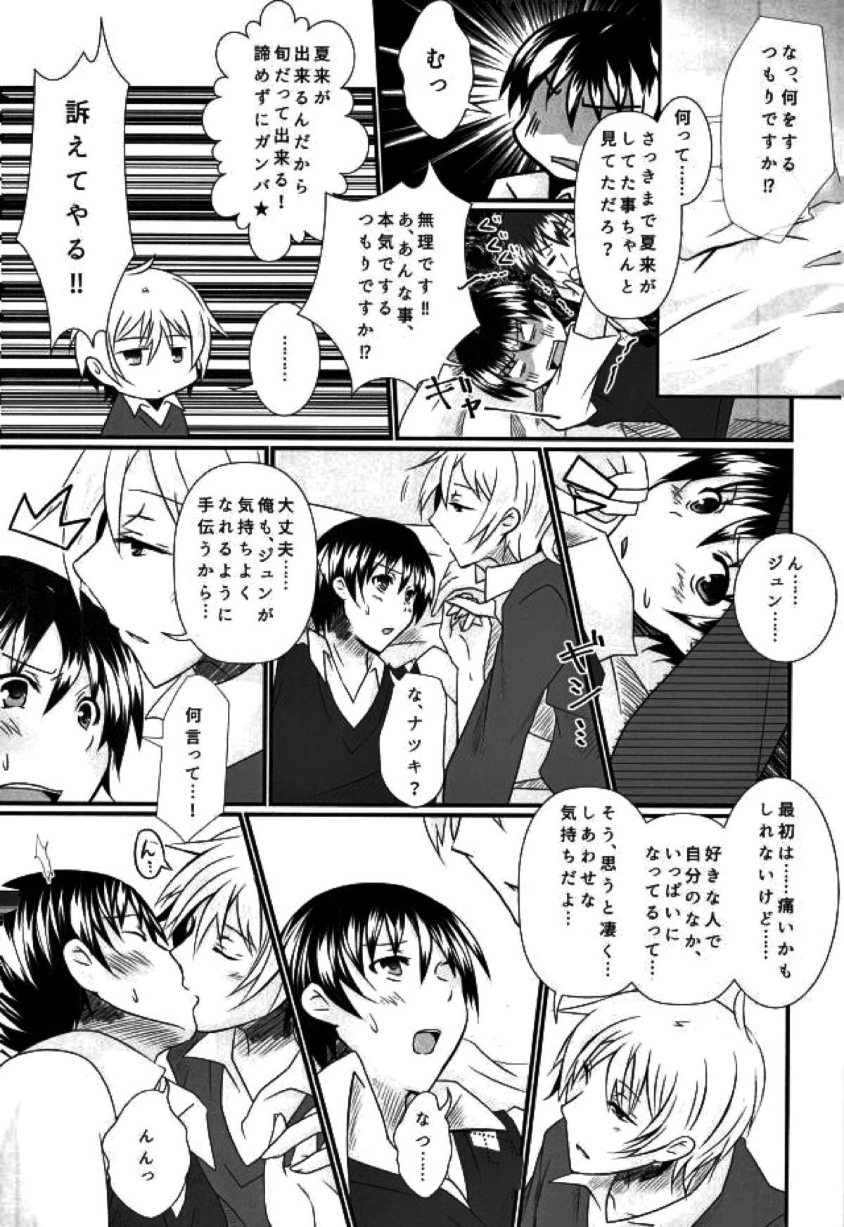 Pと夏来と旬のラブラブ3P生活【アイドルマスターSideM/モブP×夏来】 page 16