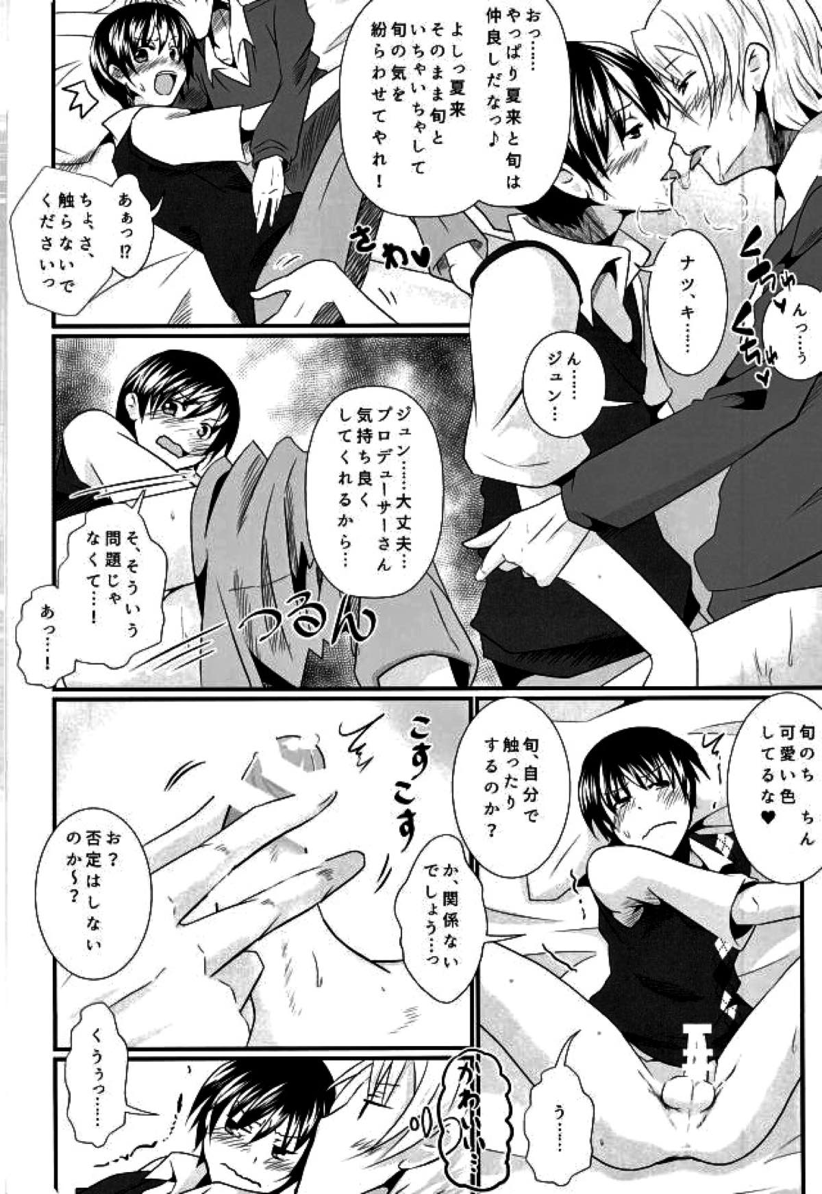 Pと夏来と旬のラブラブ3P生活【アイドルマスターSideM/モブP×夏来】 page 17