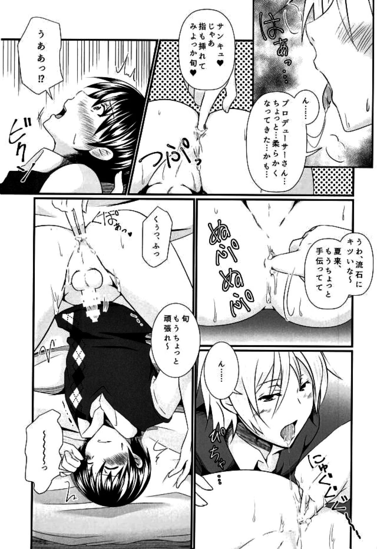 Pと夏来と旬のラブラブ3P生活【アイドルマスターSideM/モブP×夏来】 page 20