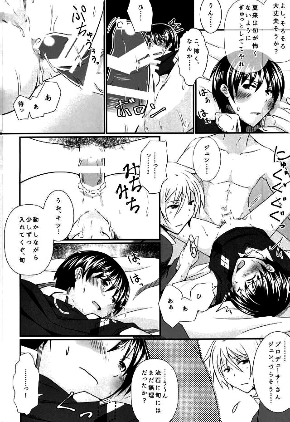 Pと夏来と旬のラブラブ3P生活【アイドルマスターSideM/モブP×夏来】 page 21
