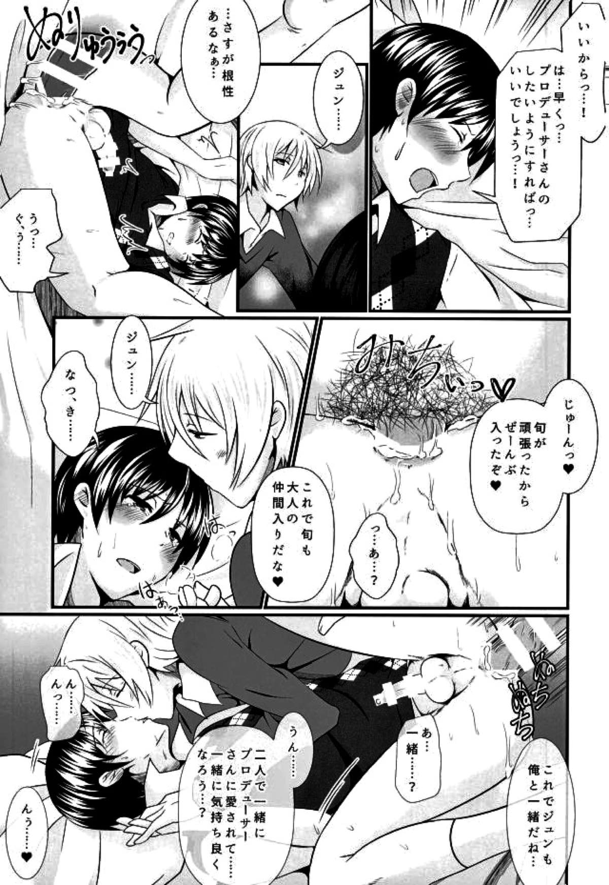 Pと夏来と旬のラブラブ3P生活【アイドルマスターSideM/モブP×夏来】 page 22