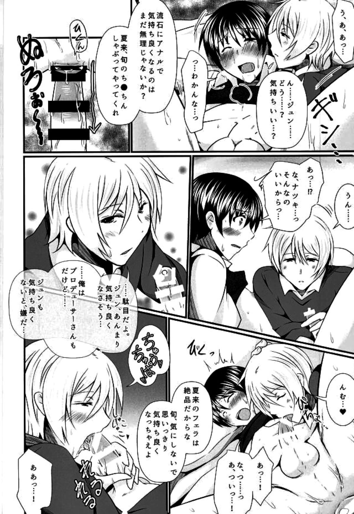 Pと夏来と旬のラブラブ3P生活【アイドルマスターSideM/モブP×夏来】 page 23