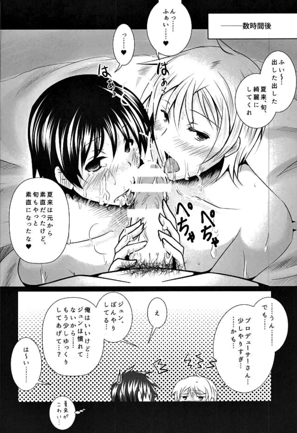 Pと夏来と旬のラブラブ3P生活【アイドルマスターSideM/モブP×夏来】 page 29