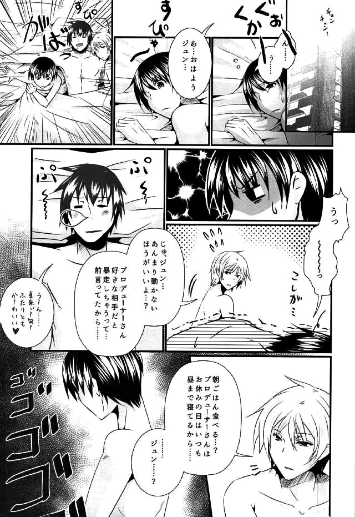 Pと夏来と旬のラブラブ3P生活【アイドルマスターSideM/モブP×夏来】 page 30