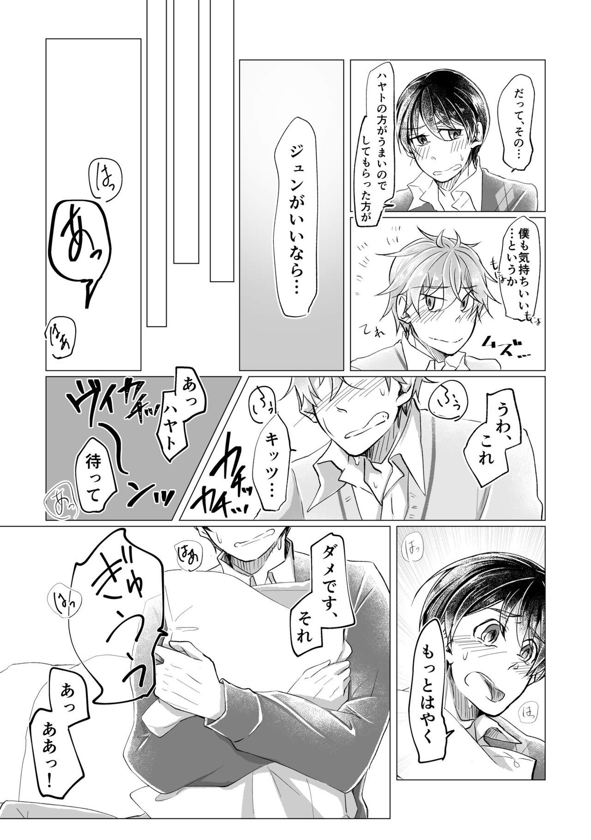 1123【アイドルマスターSideM/隼×旬】 page 12