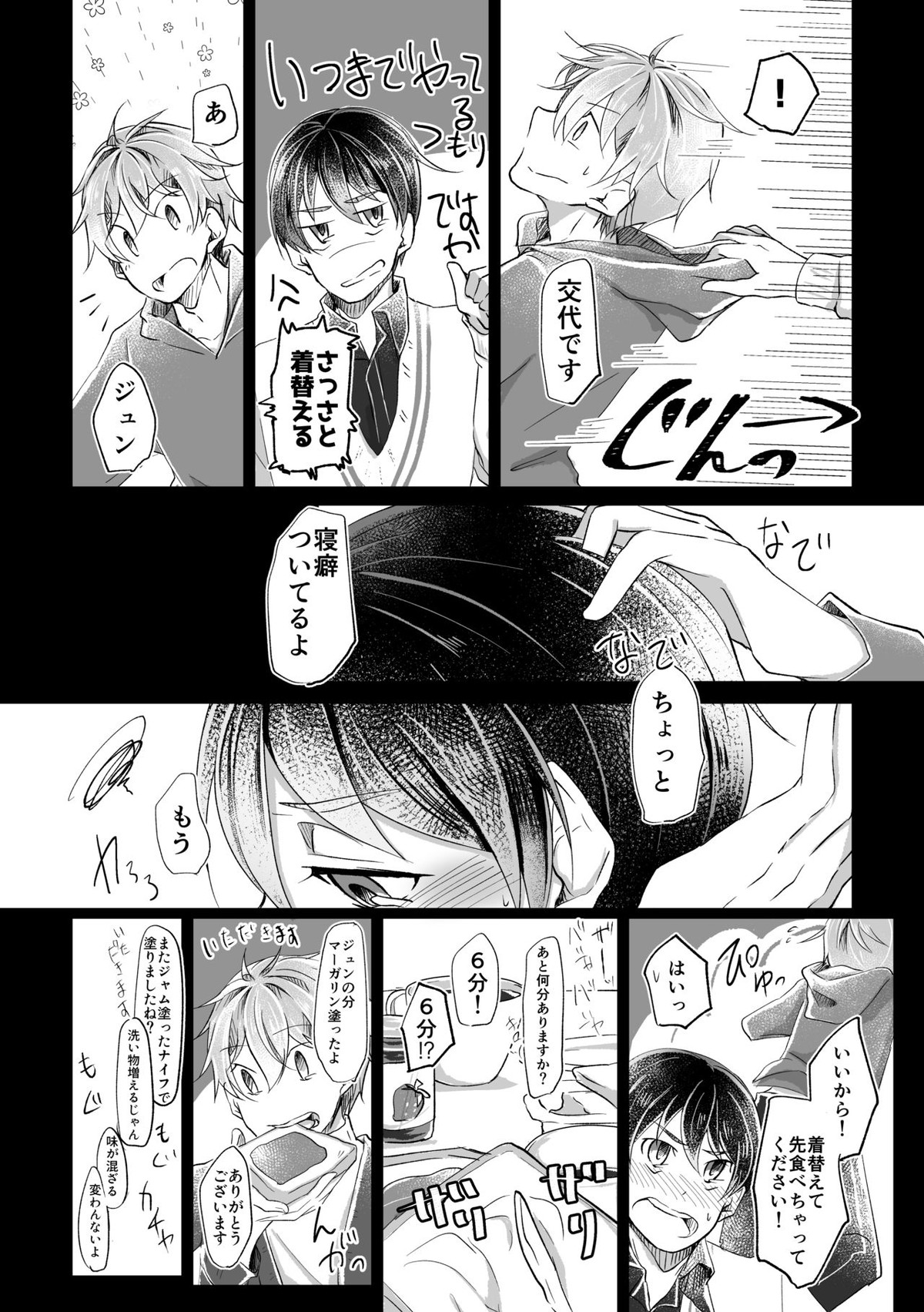 1123【アイドルマスターSideM/隼×旬】 page 21